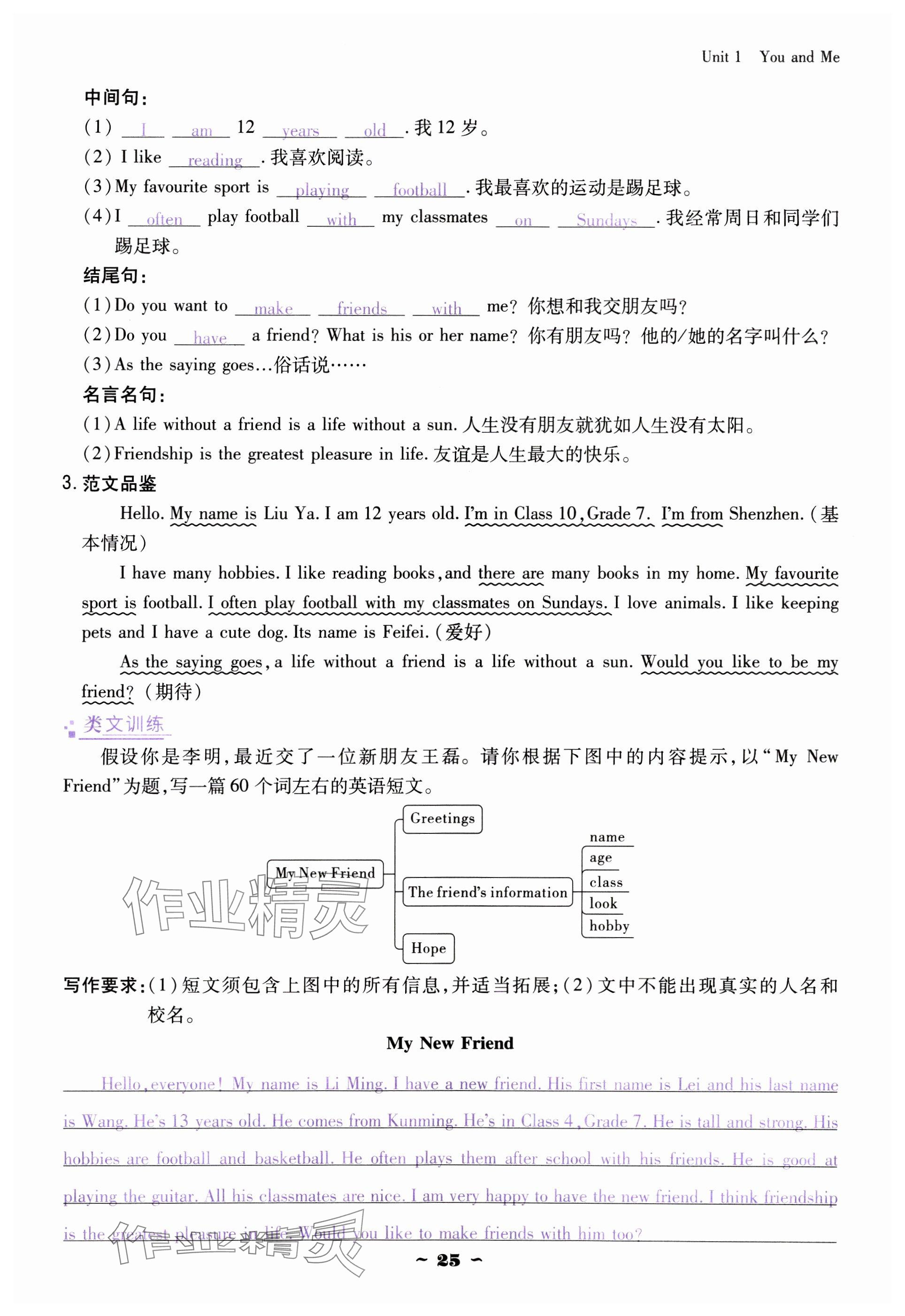 2024年云南省标准教辅优佳学案七年级英语上册人教版 参考答案第25页