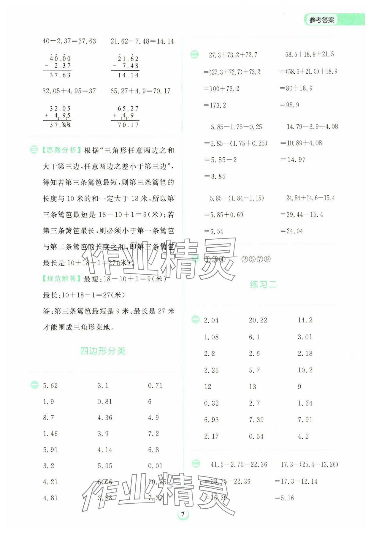 2024年金牛耳計算天天練四年級數(shù)學(xué)下冊北師大版 第7頁