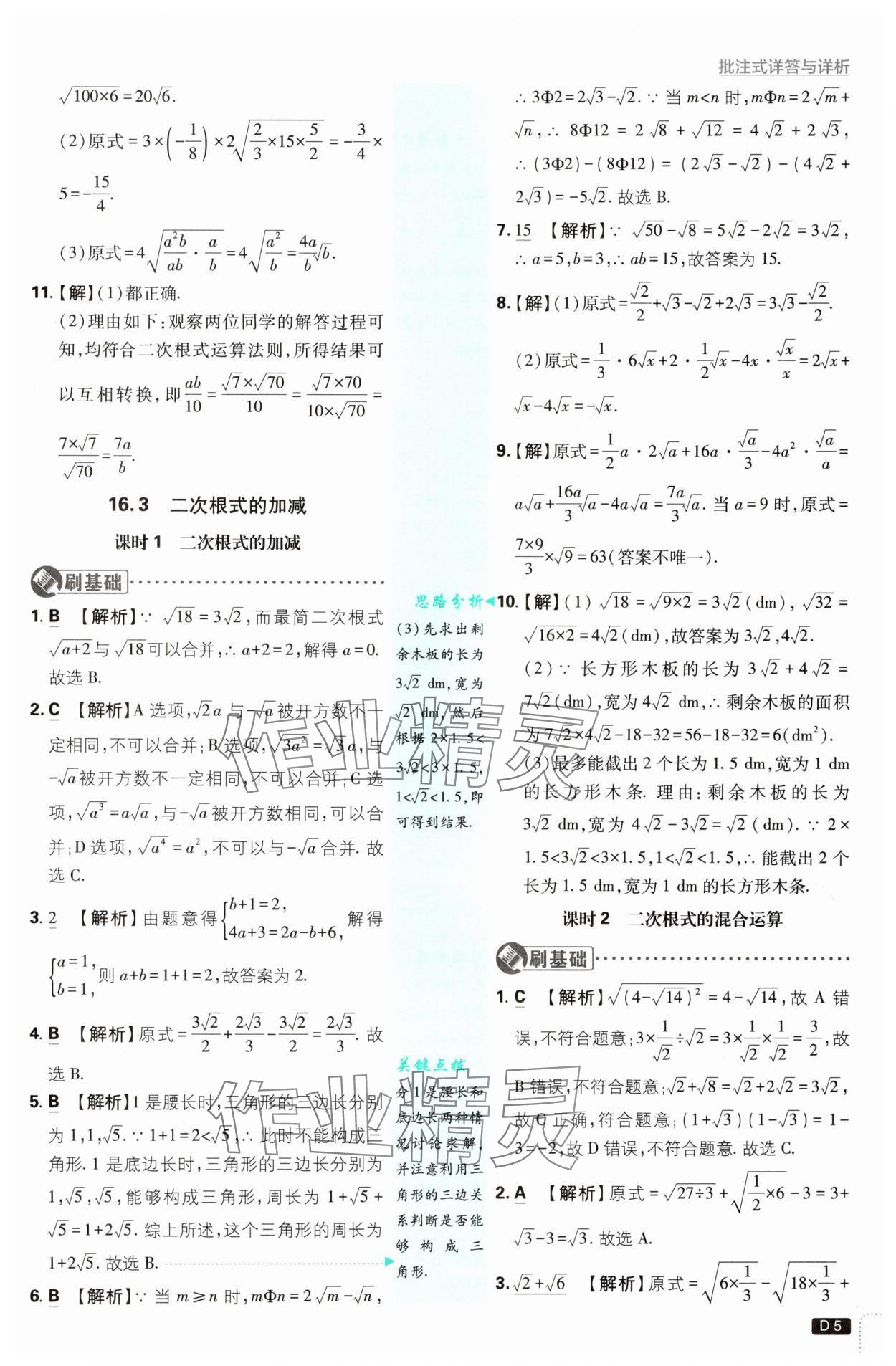 2025年初中必刷題八年級數(shù)學(xué)下冊人教版 參考答案第5頁