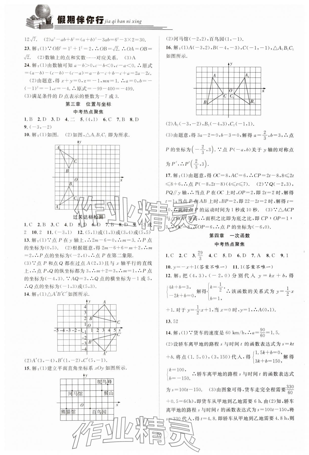 2025年假期伴你行寒假?gòu)?fù)習(xí)計(jì)劃合肥工業(yè)大學(xué)出版社八年級(jí)數(shù)學(xué)北師大版 第2頁(yè)