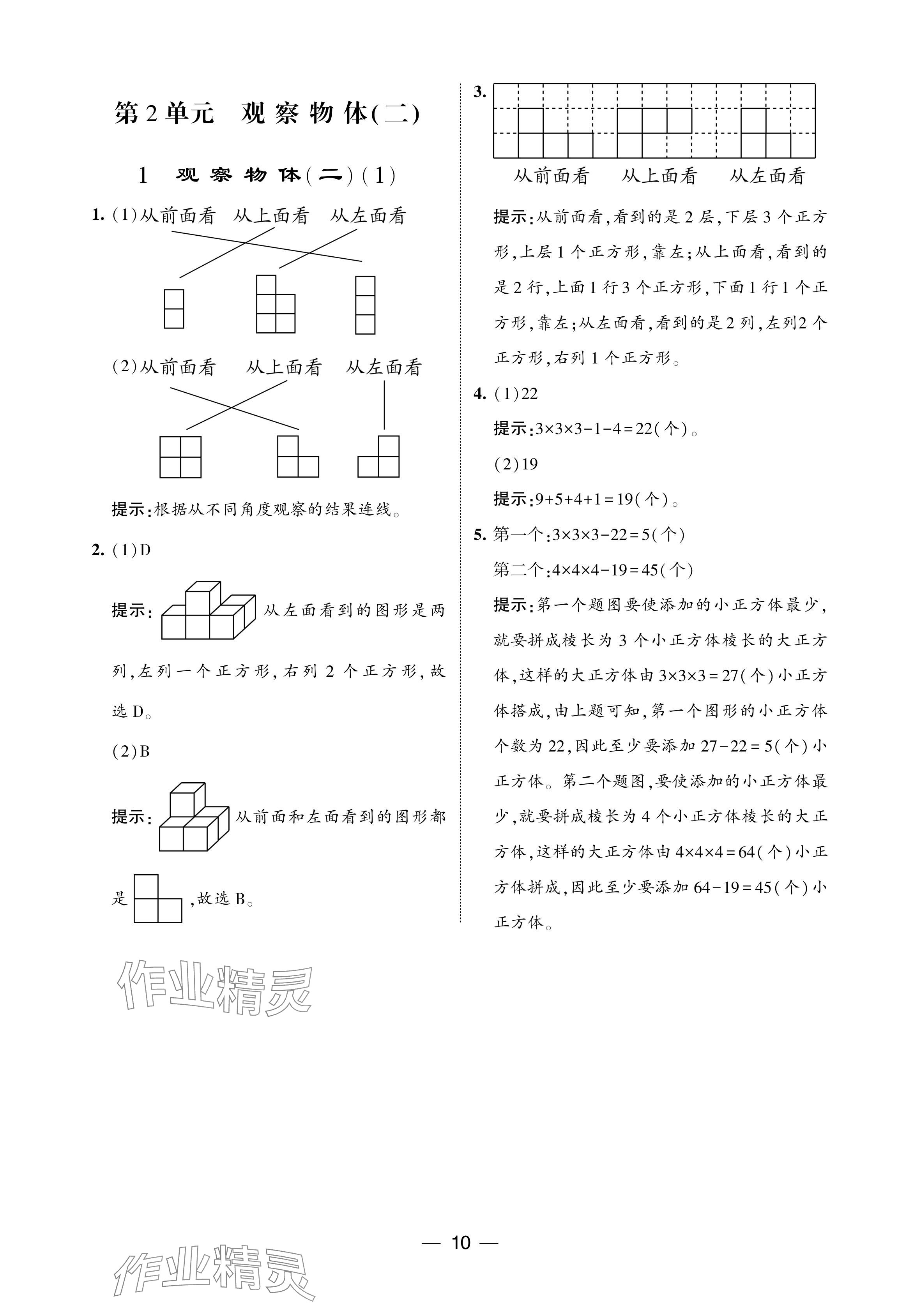 2024年经纶学典提高班四年级数学下册人教版 参考答案第10页