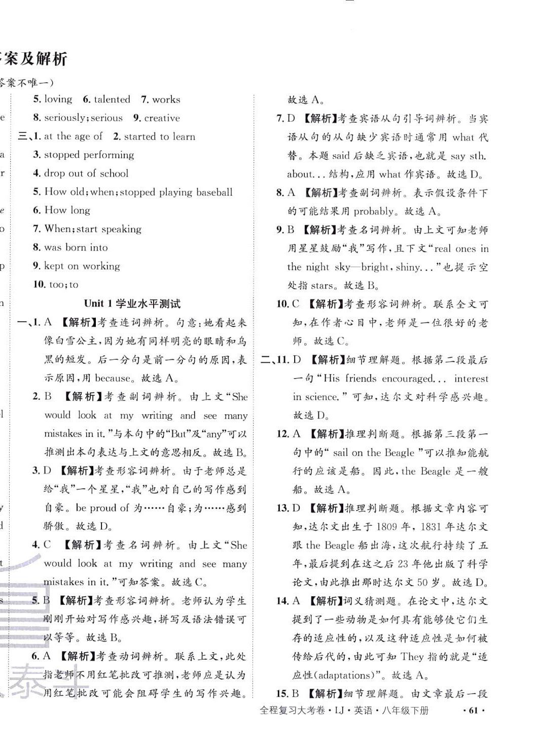 2024年魯人泰斗全程復(fù)習(xí)大考卷八年級英語下冊魯教版 第2頁