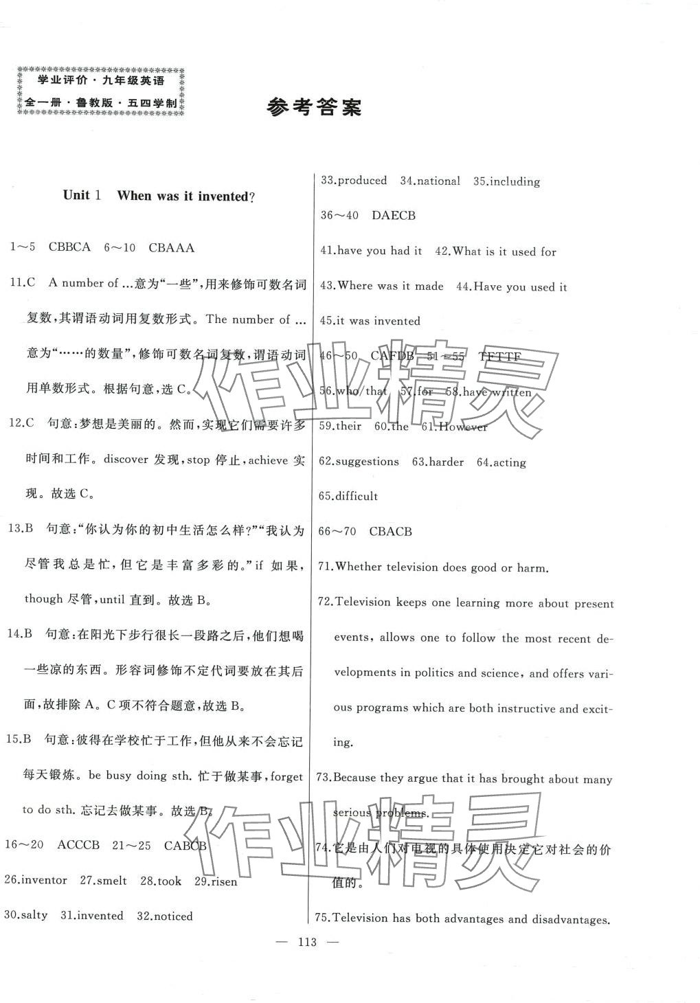 2024年诚成教育学业评价九年级英语全一册鲁教版54制 第1页