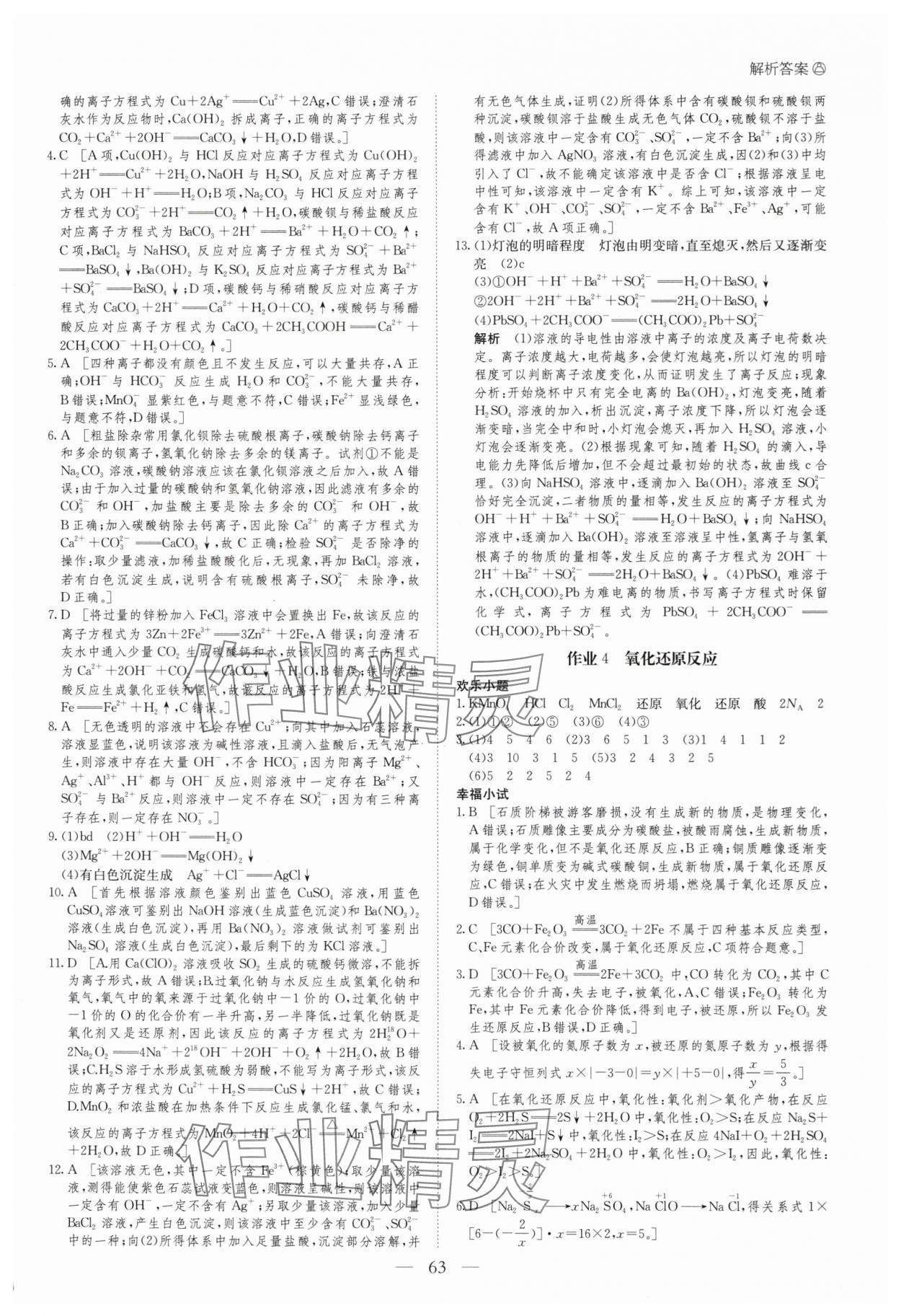 2025年暑假作業(yè)黑龍江教育出版社高一化學(xué) 第3頁