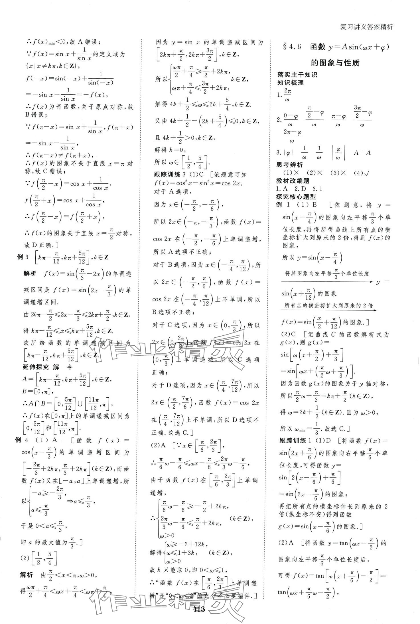 2024年步步高大一輪復(fù)習(xí)講義高中數(shù)學(xué)文科 第23頁