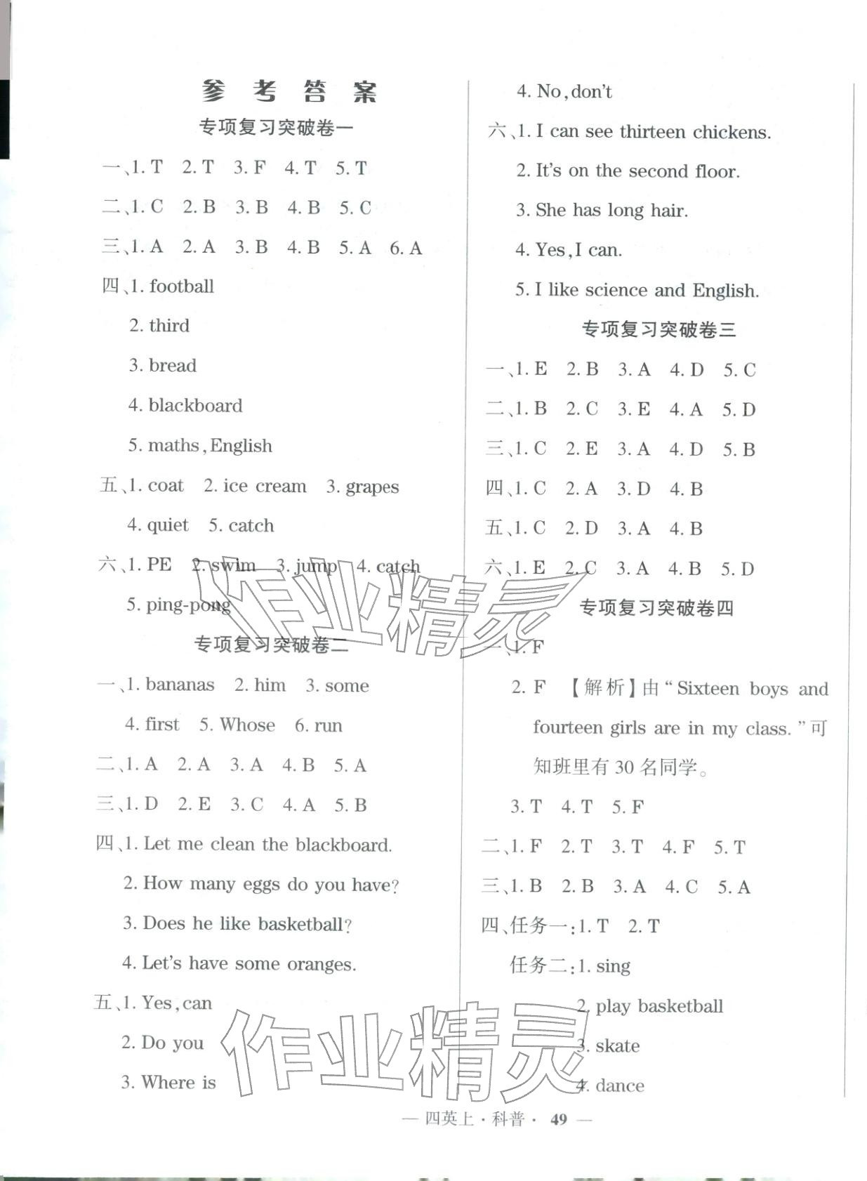2025年核心期末四年级英语上册科普版&nbsp;第1页