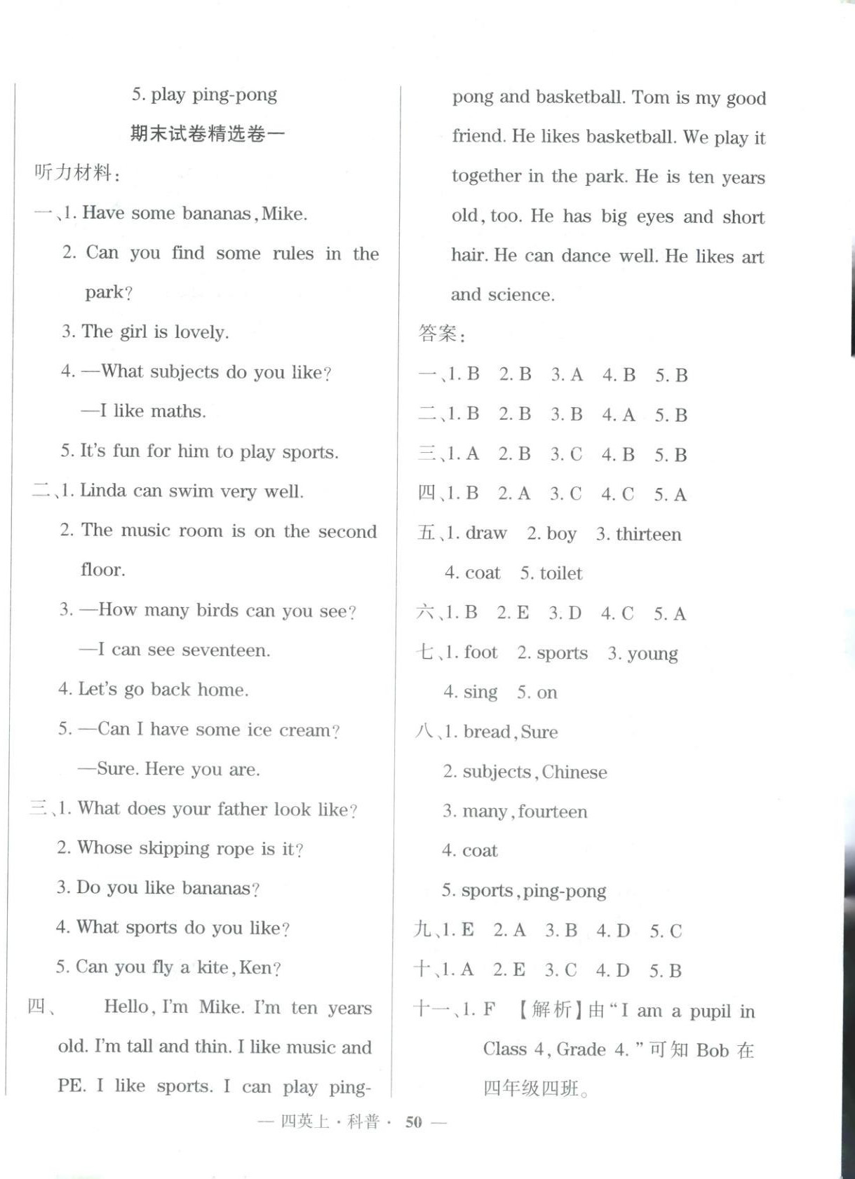 2025年核心期末四年级英语上册科普版&nbsp;第2页