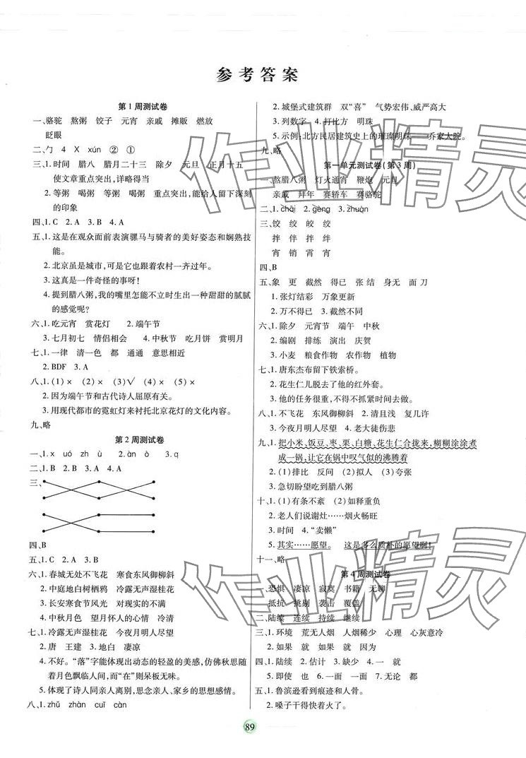 2024年研優(yōu)大考卷六年級語文下冊人教版 參考答案第1頁