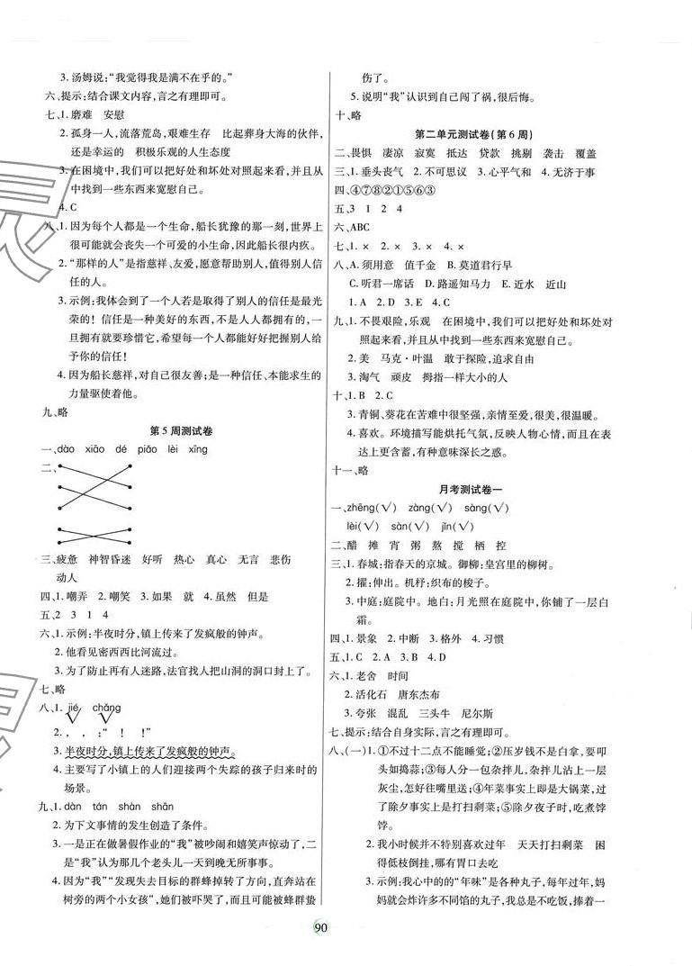 2024年研優(yōu)大考卷六年級(jí)語(yǔ)文下冊(cè)人教版 參考答案第2頁(yè)