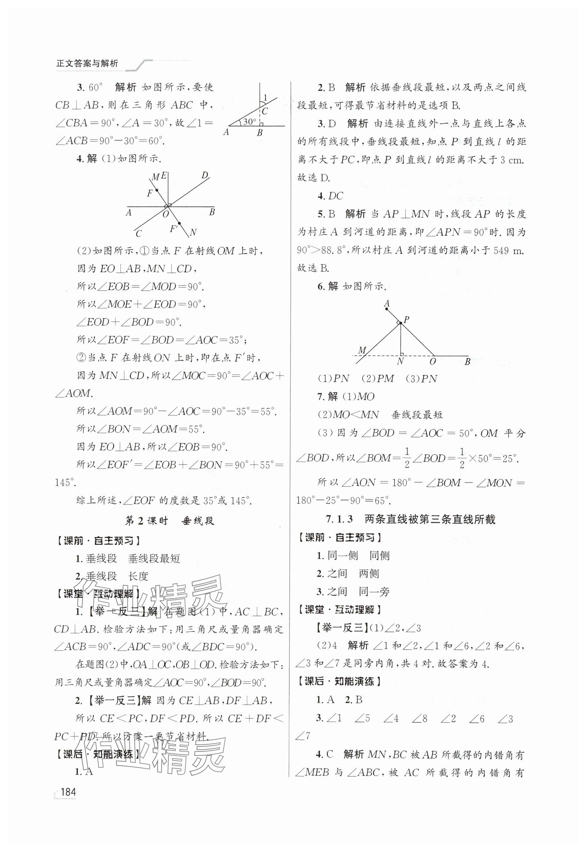 2024年同步测控优化设计七年级数学下册人教版精编版 参考答案第2页