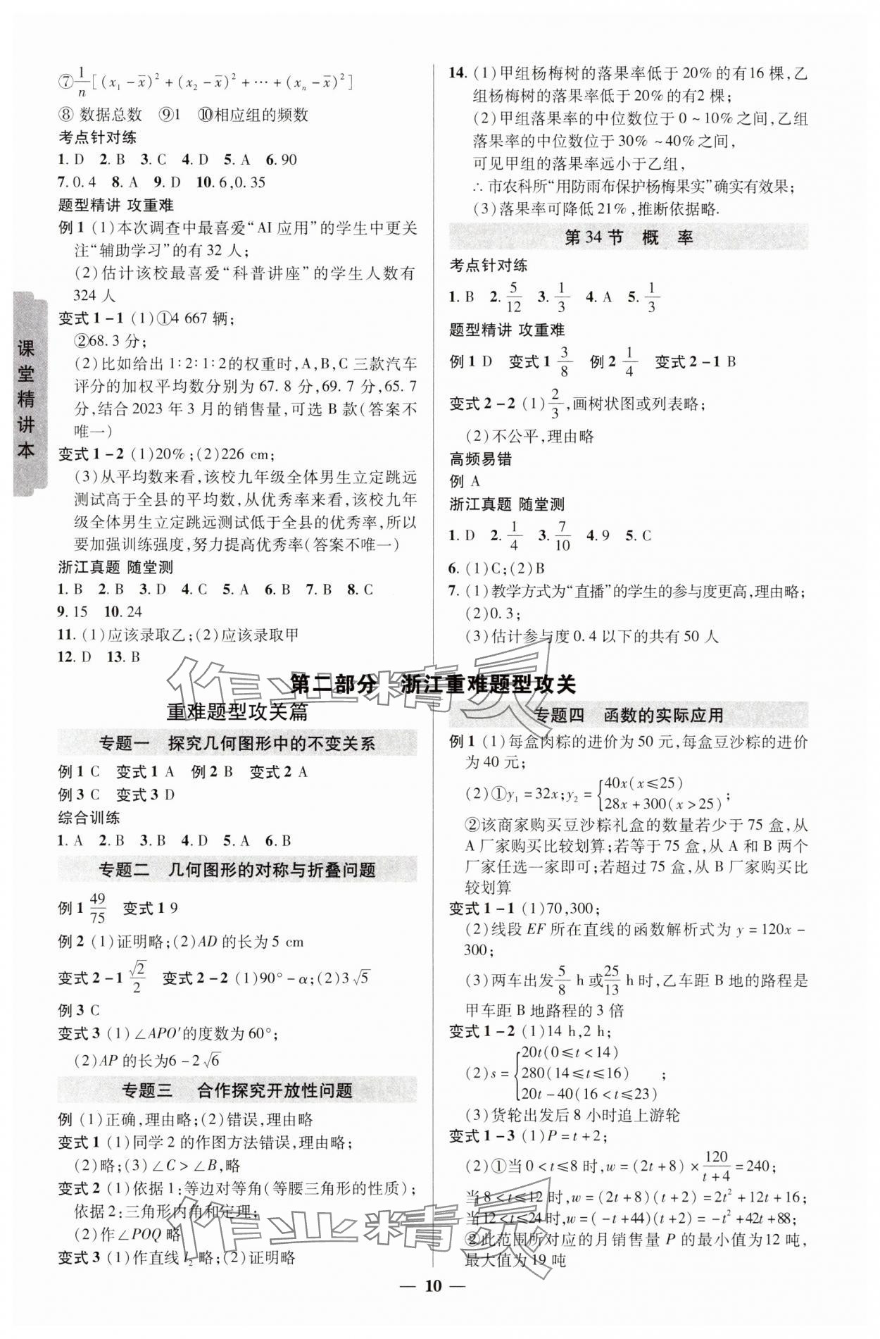 2025年浙江新中考數學 參考答案第9頁