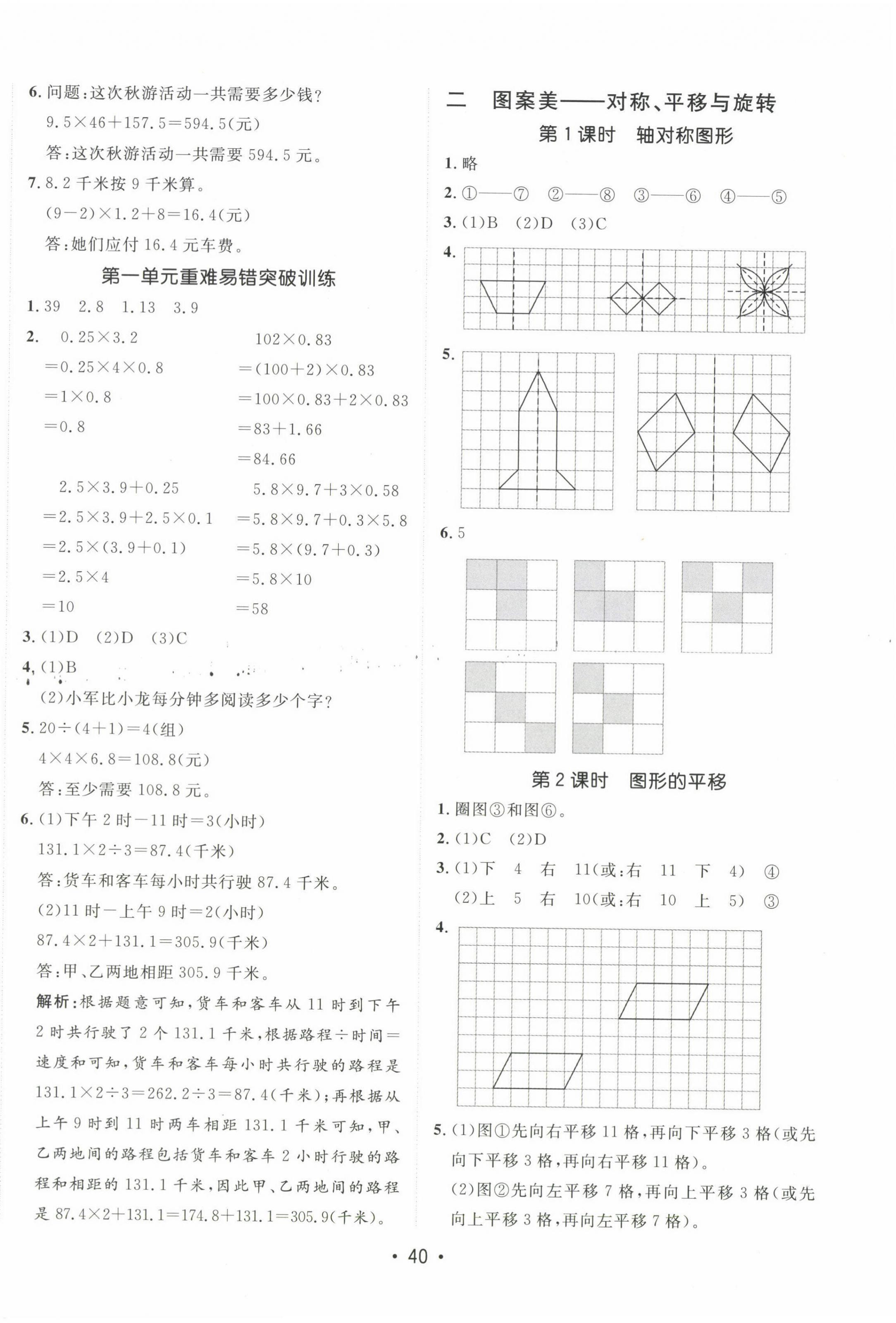 2024年同行课课100分过关作业五年级数学上册青岛版 第4页