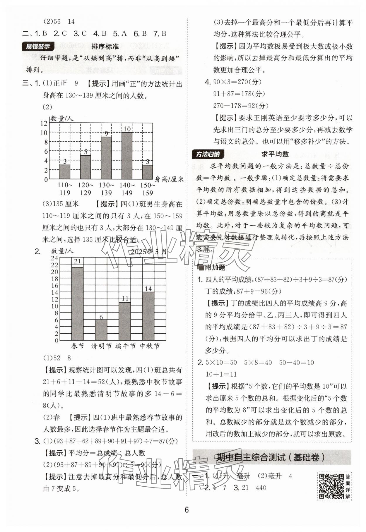 2025年实验班提优大考卷四年级数学上册苏教版 第6页