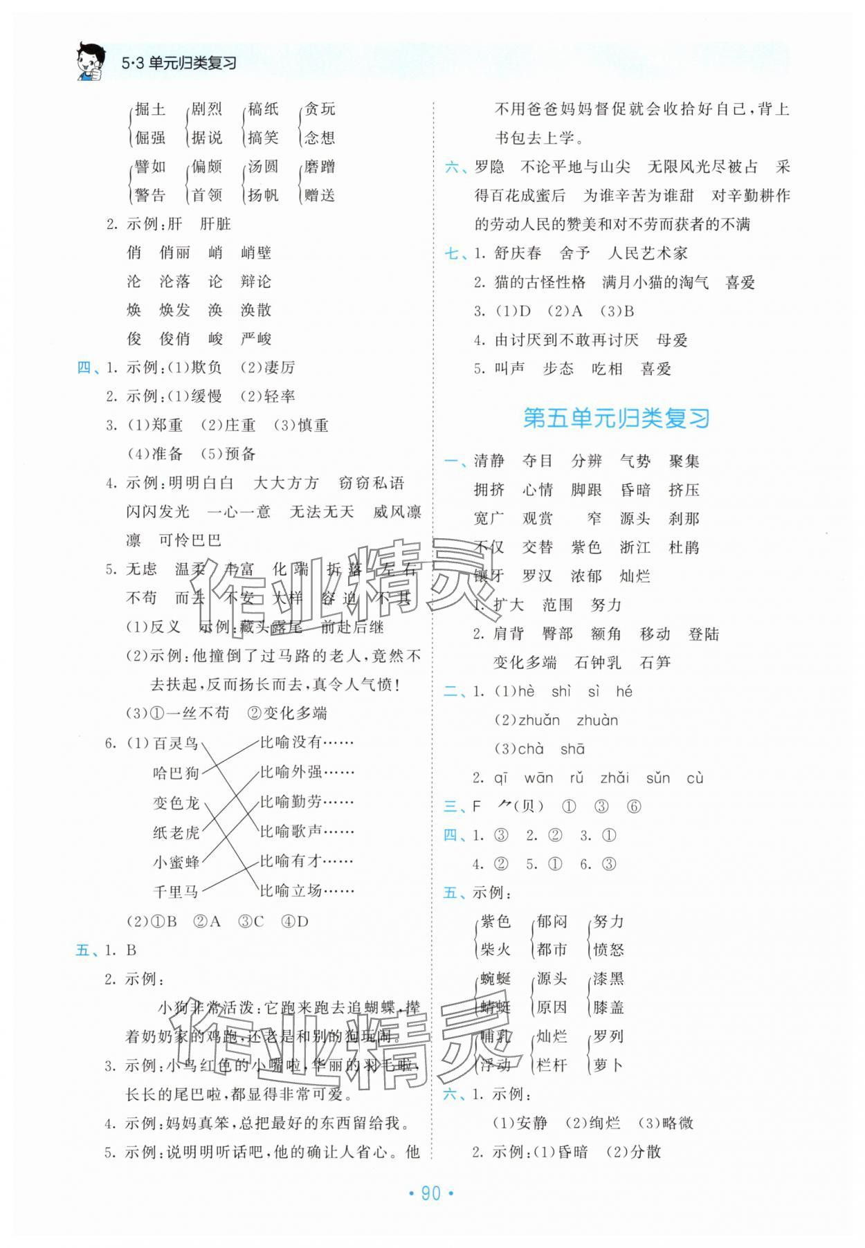 2024年53單元歸類復習四年級語文下冊人教版 第4頁