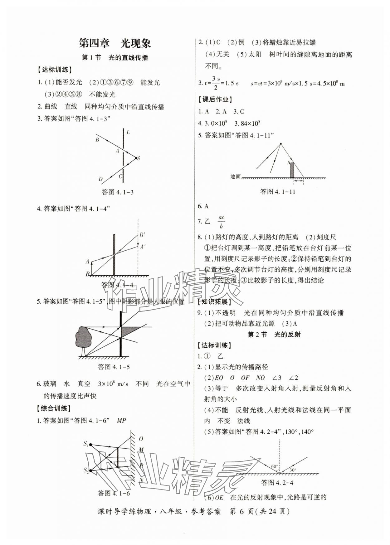 2024年課時(shí)導(dǎo)學(xué)練八年級(jí)物理上冊(cè)人教版 第6頁