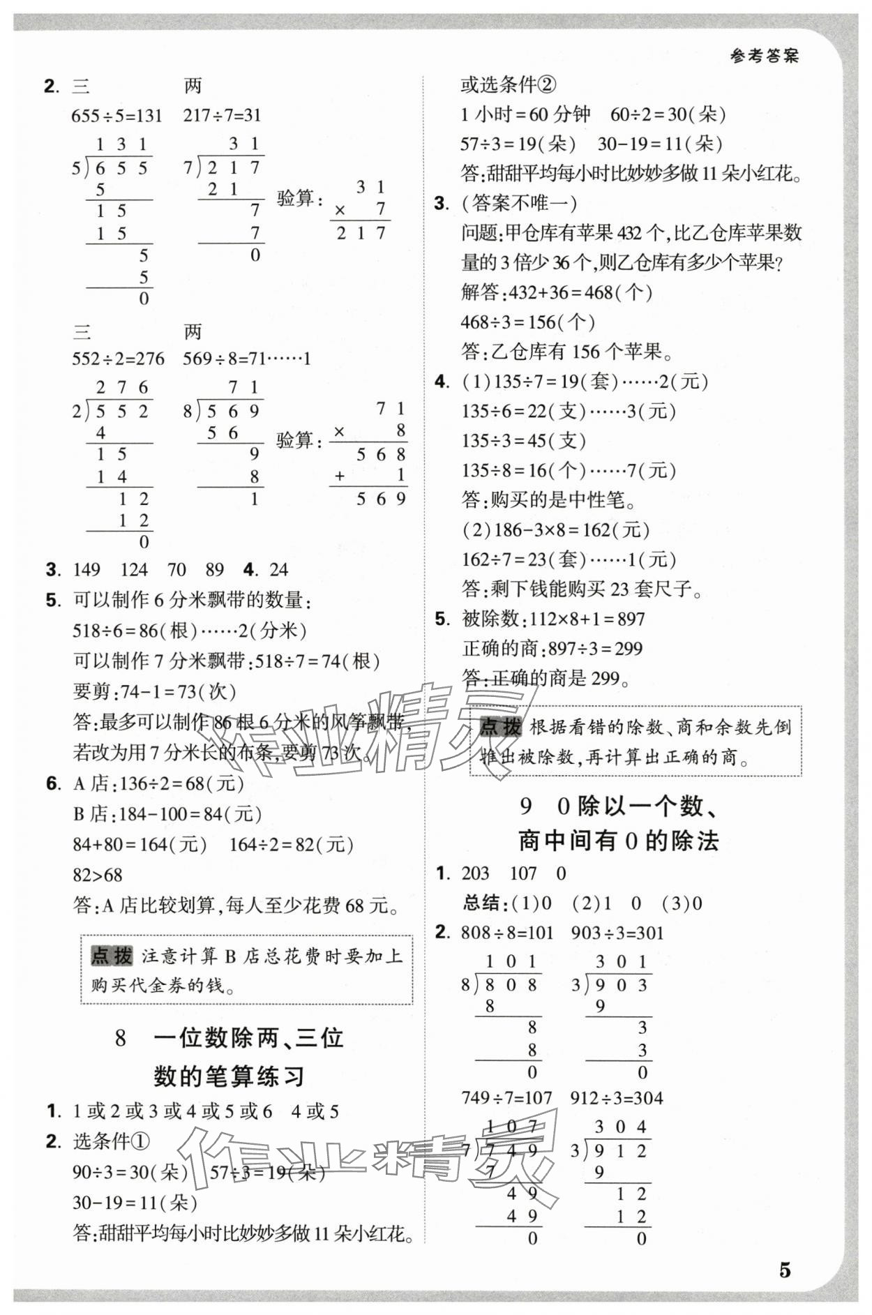 2025年情境题提思维三年级数学下册人教版 第7页