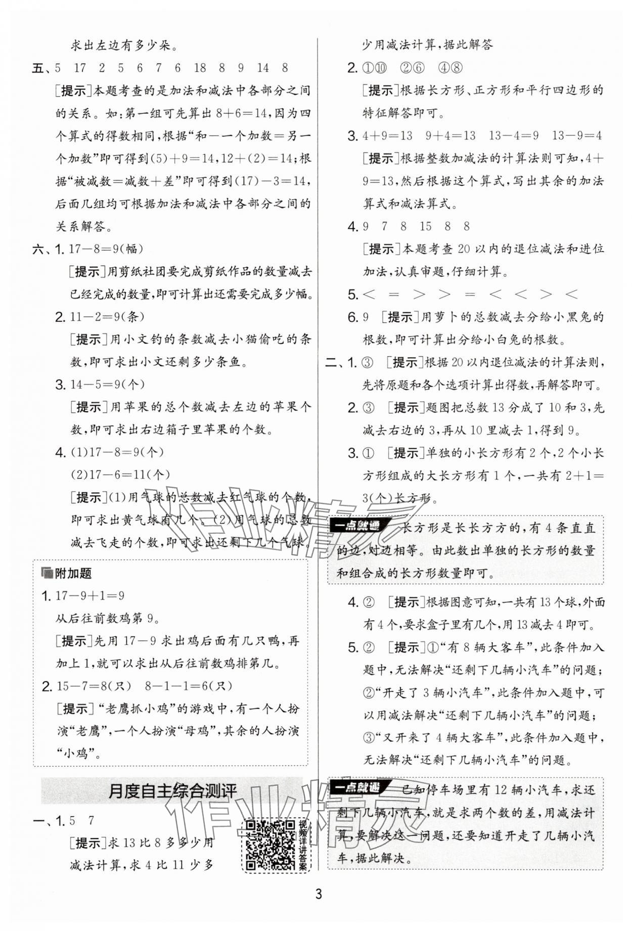 2025年實驗班提優大考卷一年級數學下冊人教版 第3頁