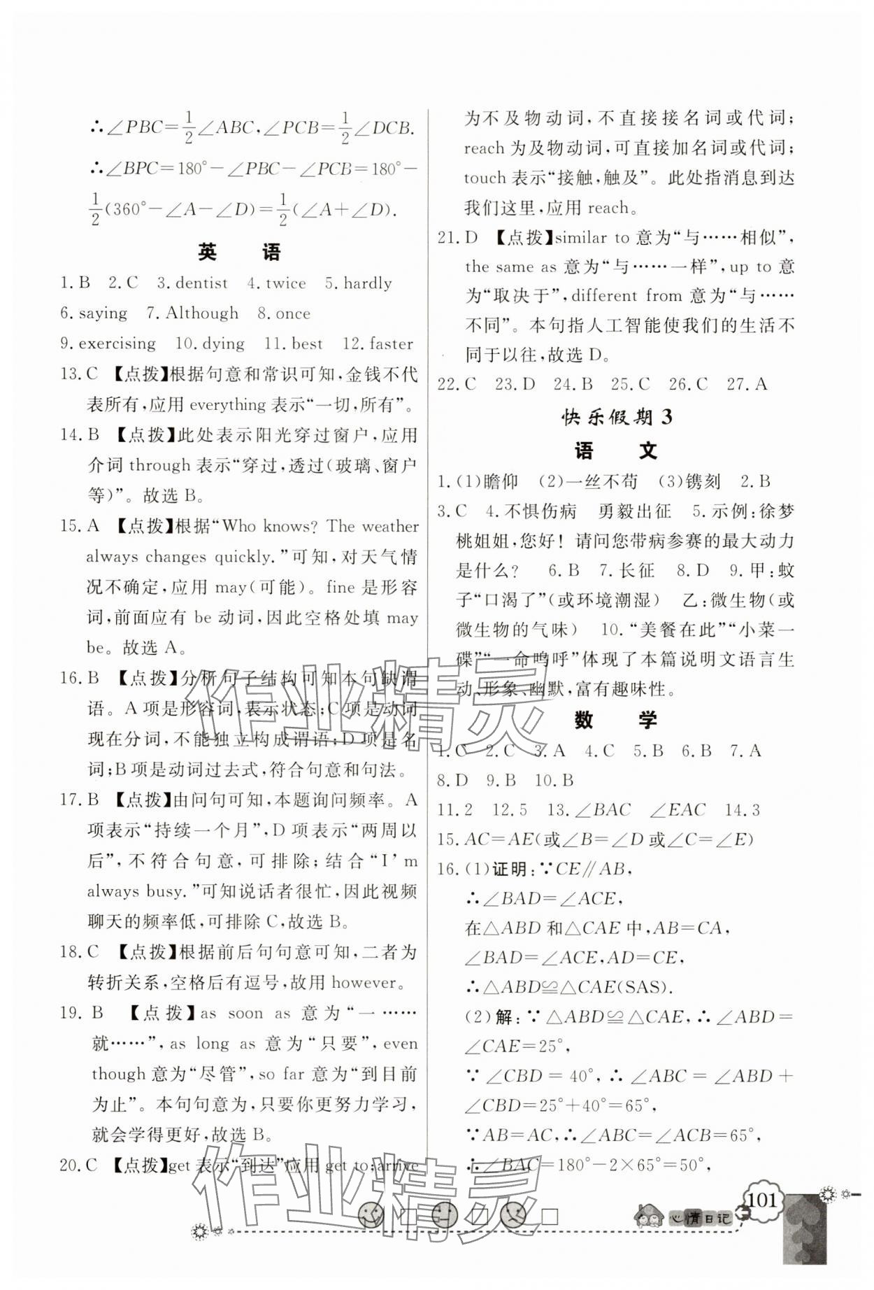 2025年百年學典快樂假期寒假作業(yè)八年級人教版 第3頁