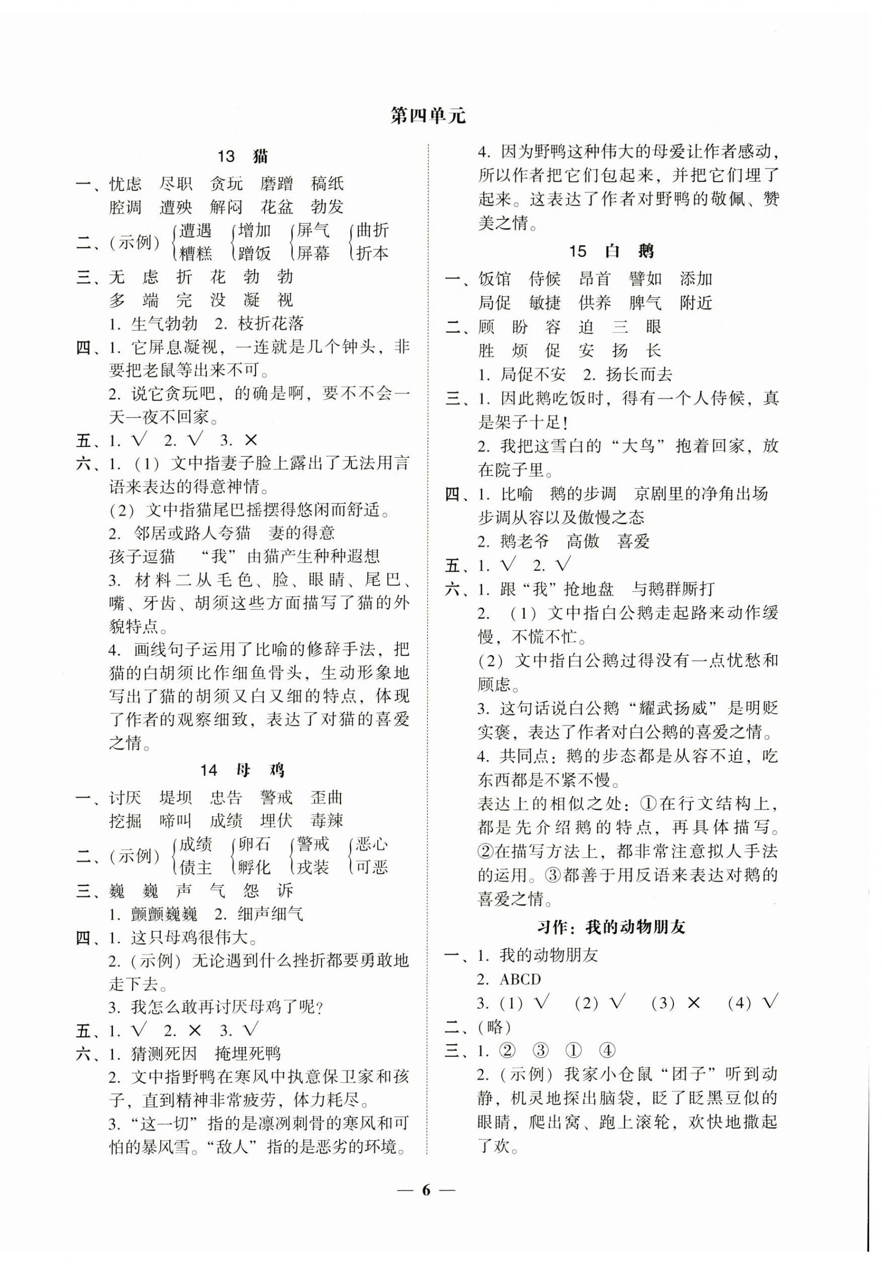 2025年家校導(dǎo)學(xué)四年級語文下冊 第6頁