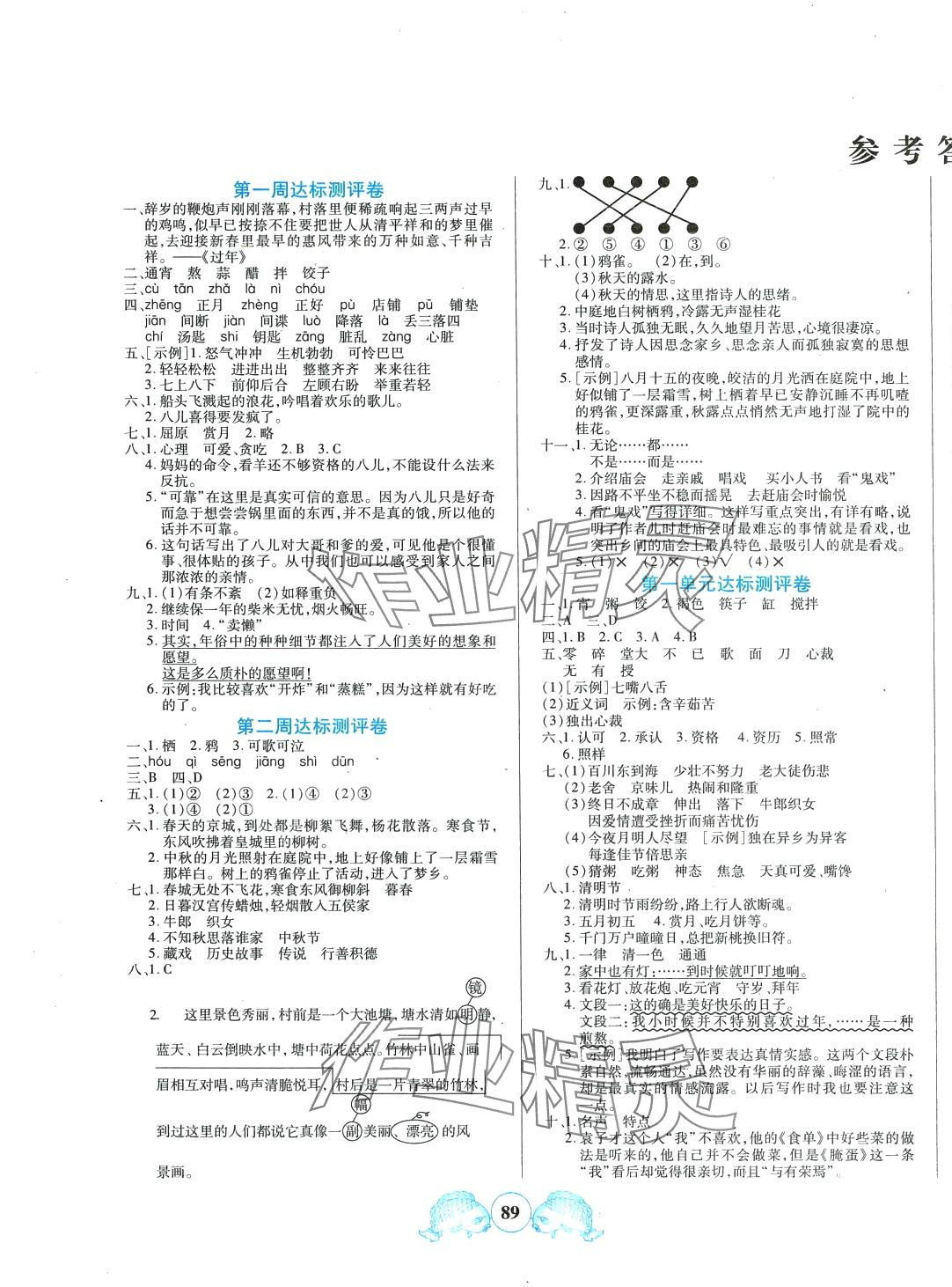 2024年全程培優(yōu)六年級(jí)語文下冊(cè)人教版 參考答案第1頁(yè)