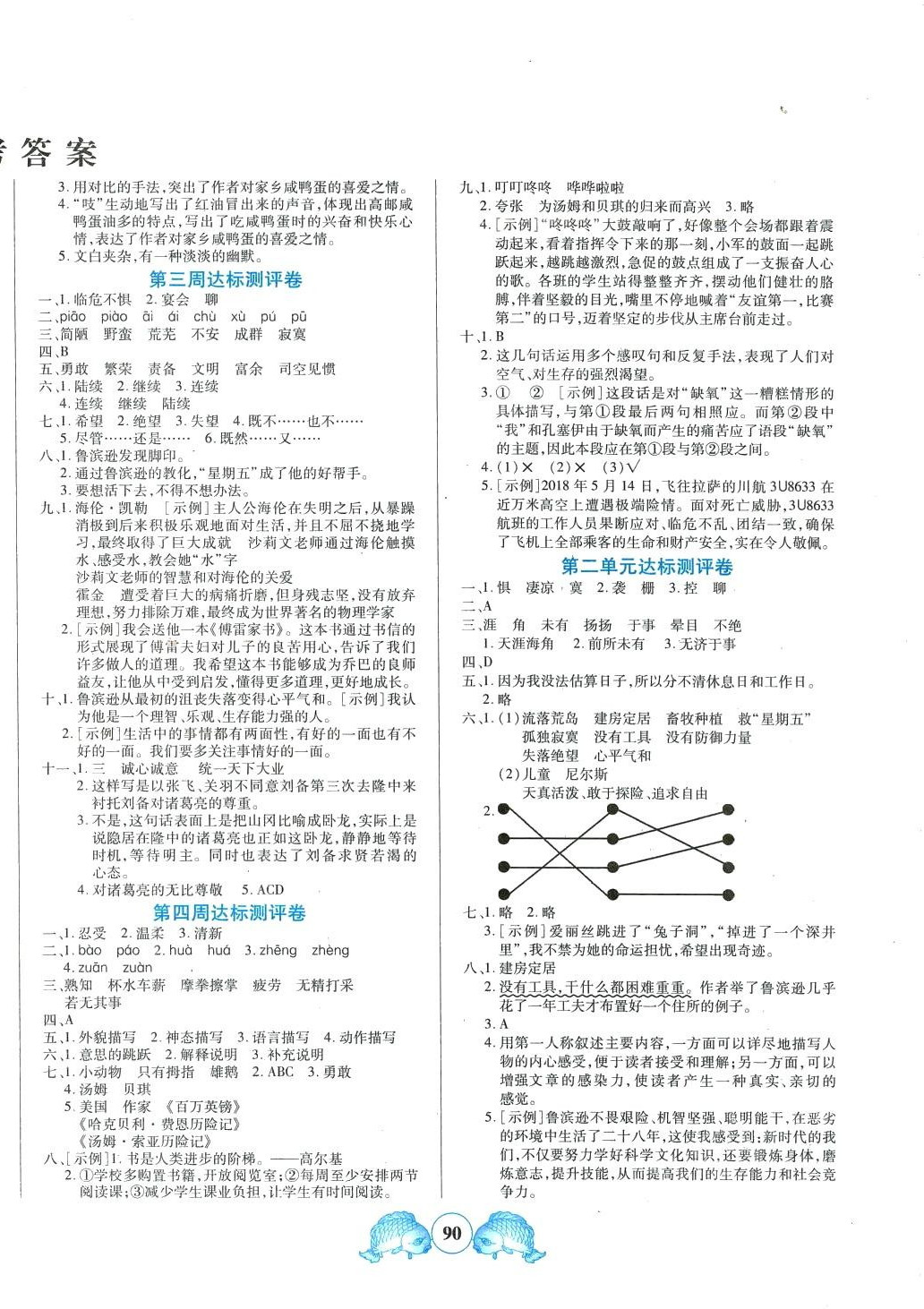 2024年全程培優(yōu)六年級語文下冊人教版 參考答案第2頁