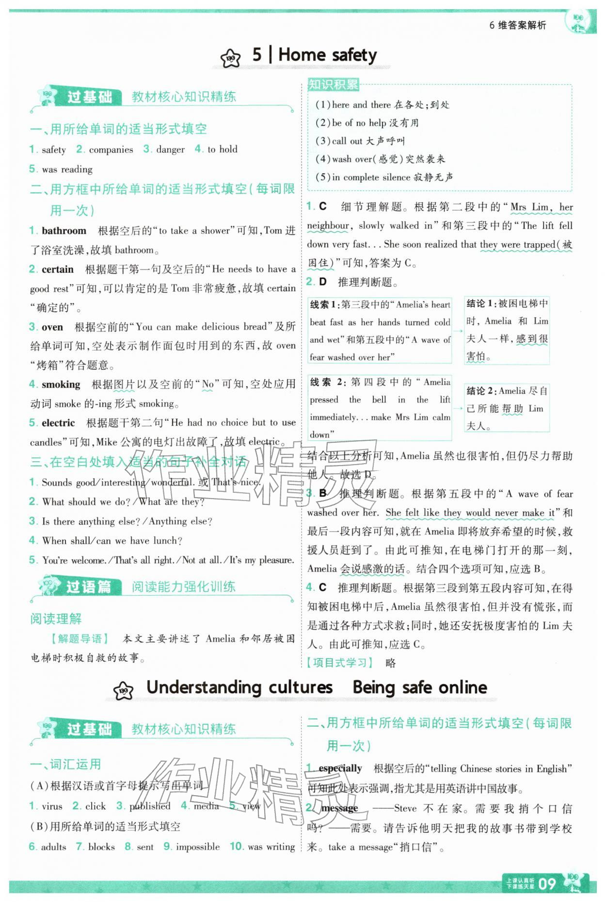 2026年一遍过八年级英语下册冀教版&nbsp;参考答案第9页