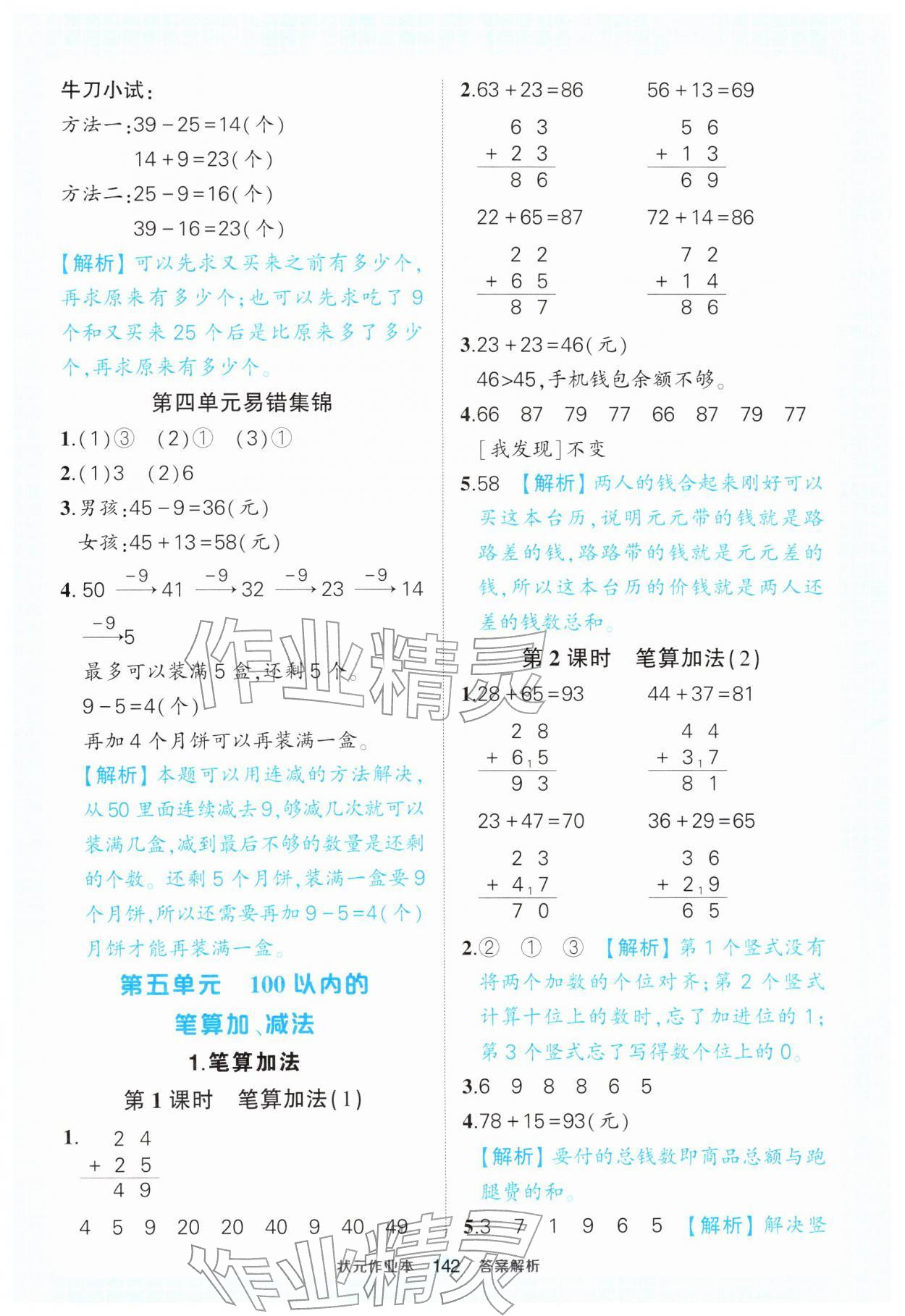 2026年黄冈状元成才路状元作业本一年级数学下册人教版&nbsp;参考答案第12页