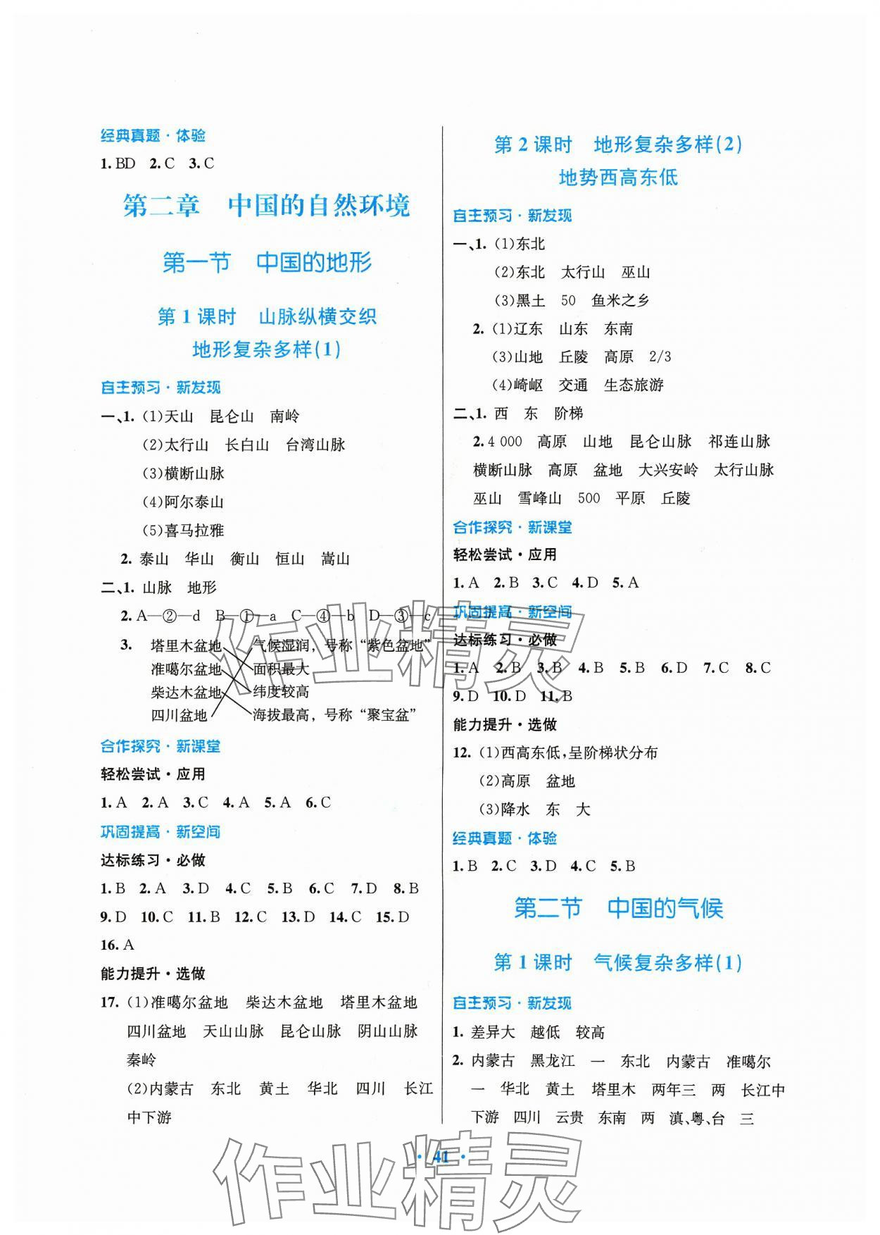 2023年南方新课堂金牌学案八年级地理上册湘教版 第3页