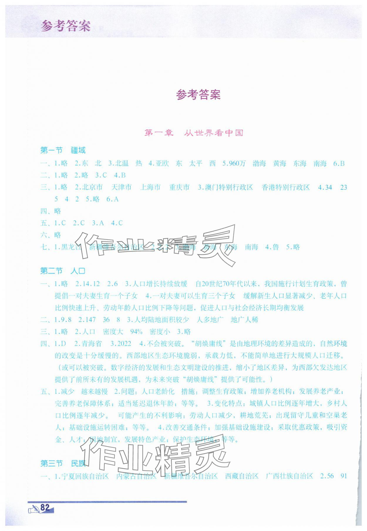 2025年地理填充图册地质出版社八年级地理上册地质版 第2页