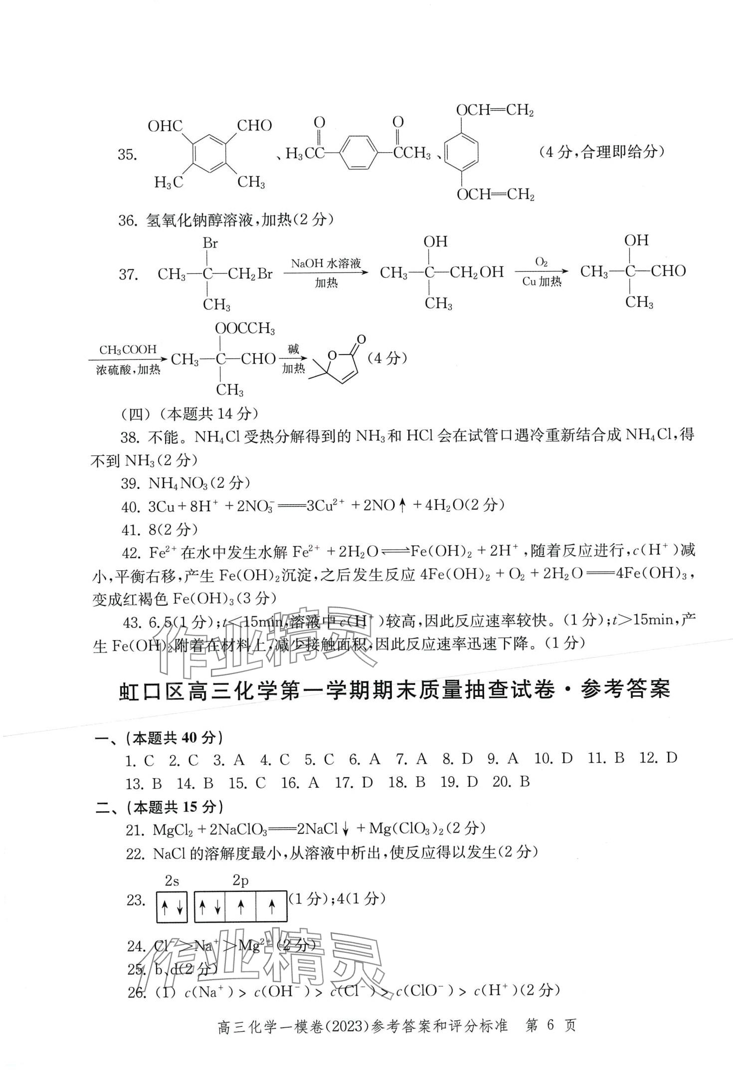 2024年文化課強(qiáng)化訓(xùn)練高三化學(xué)全一冊(cè)通用版上海專用 第12頁(yè)