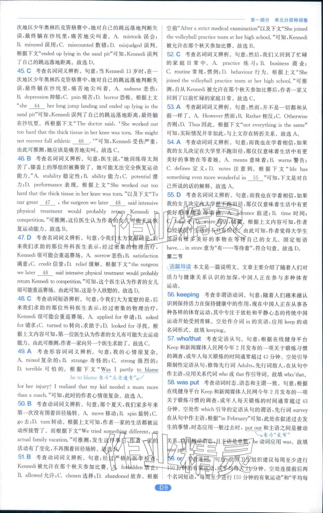 2025年实验班全优检测卷高中英语必修第二册译林版&nbsp;参考答案第9页