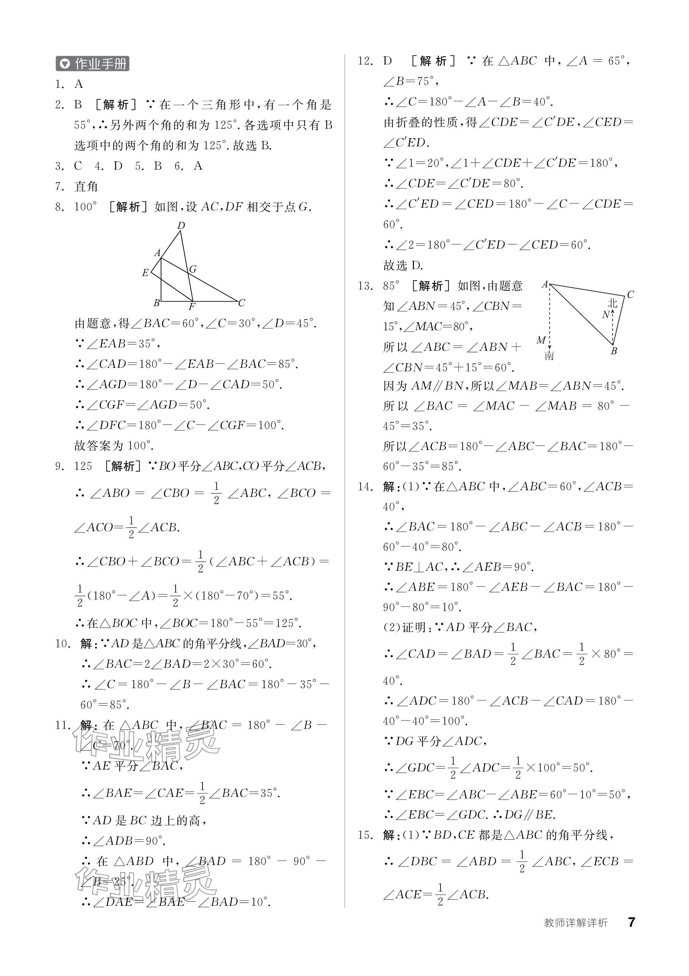 2024年全品學(xué)練考八年級數(shù)學(xué)上冊人教版 參考答案第7頁