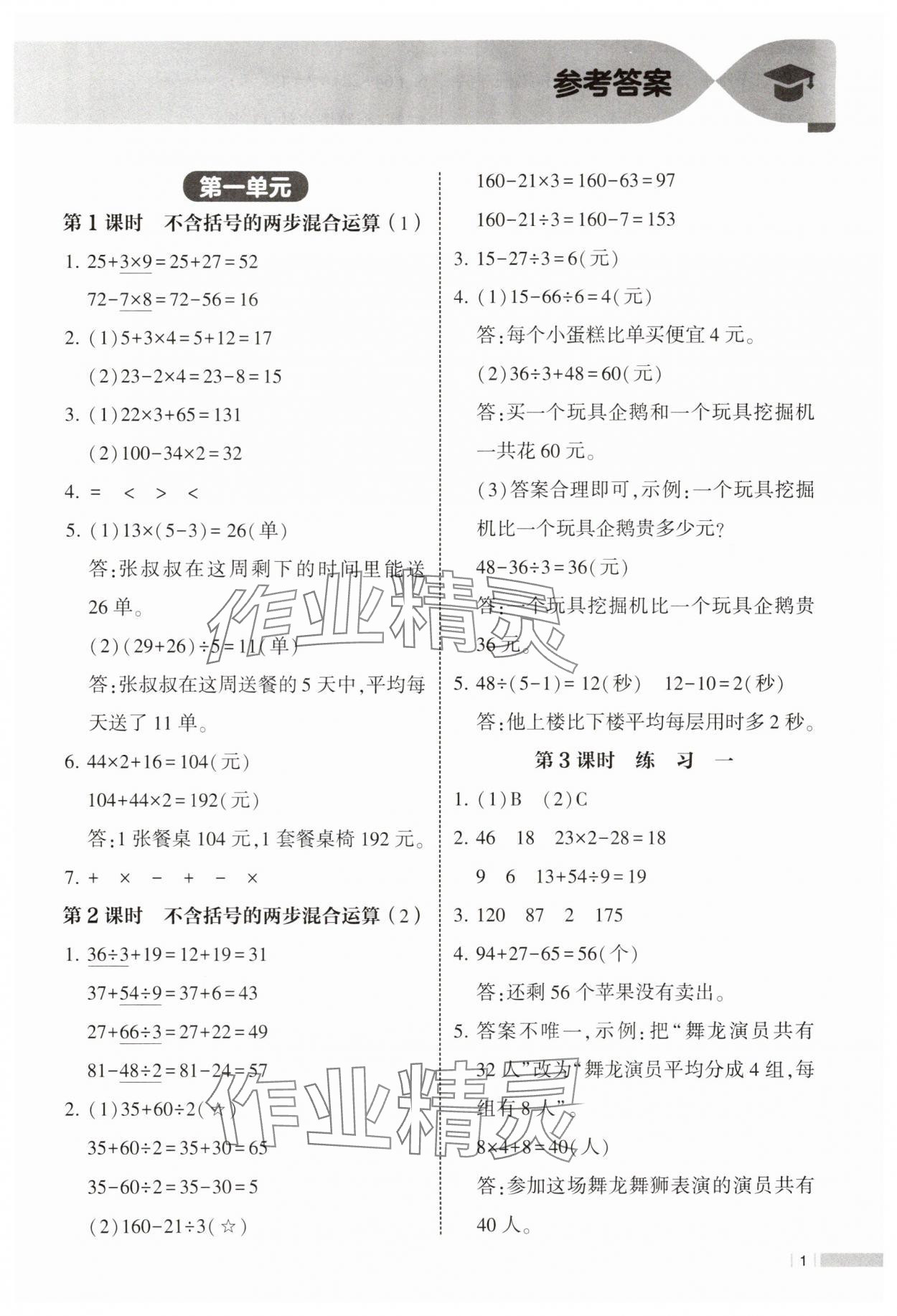 2025年经纶学典课时作业三年级数学上册苏教版 第1页