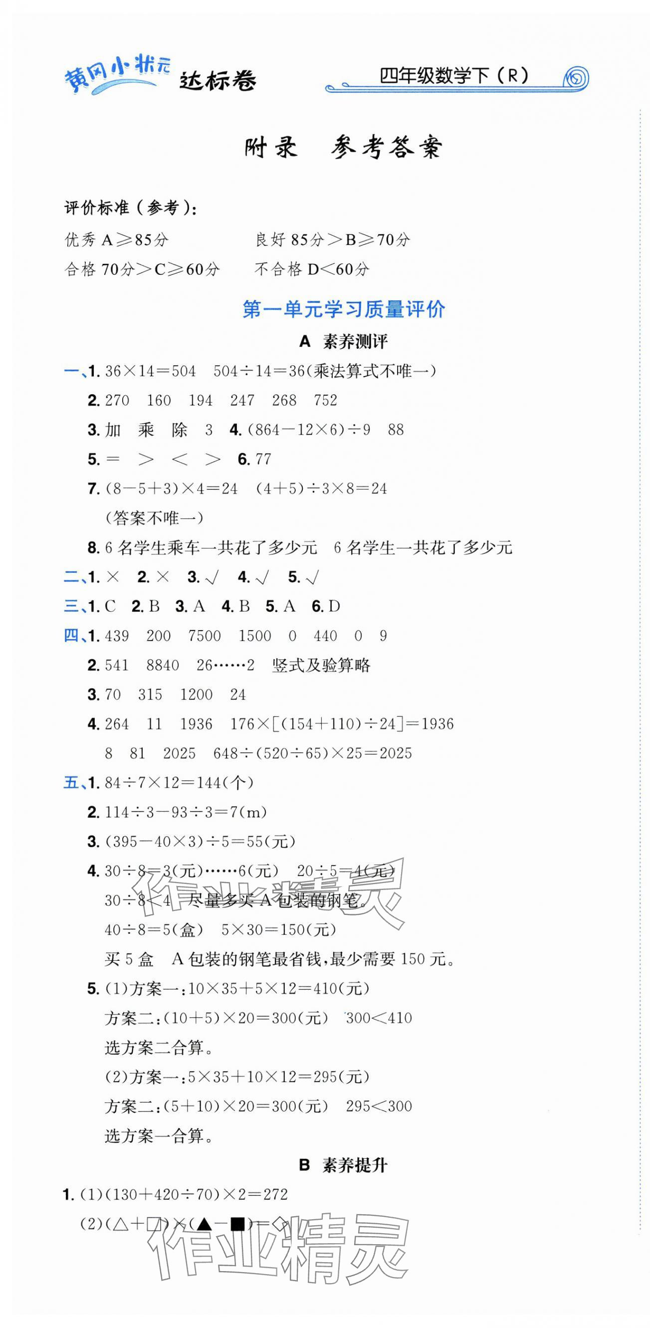 2025年黄冈小状元达标卷四年级数学下册人教版 第1页