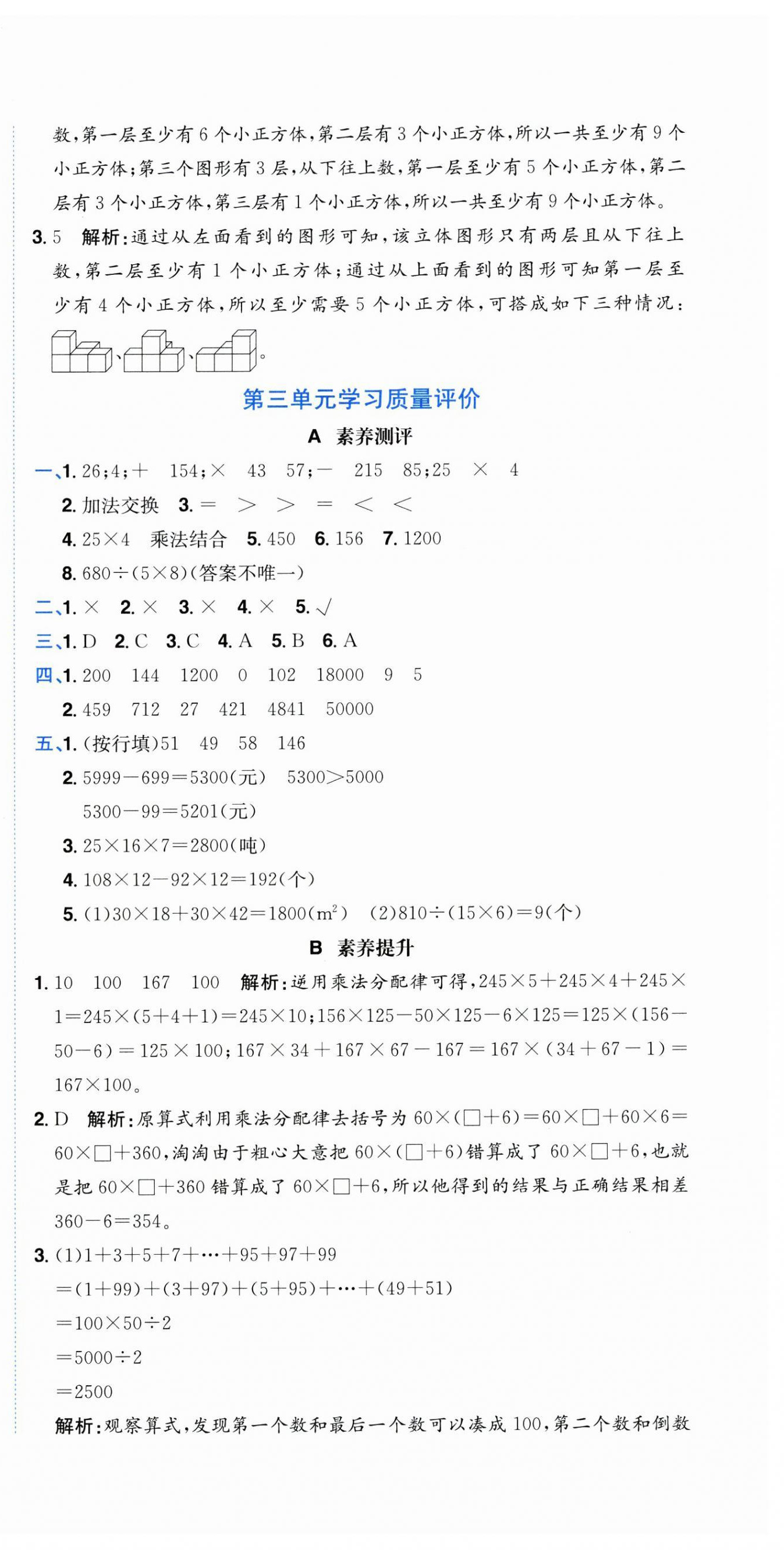 2025年黃岡小狀元達標卷四年級數(shù)學下冊人教版 第3頁