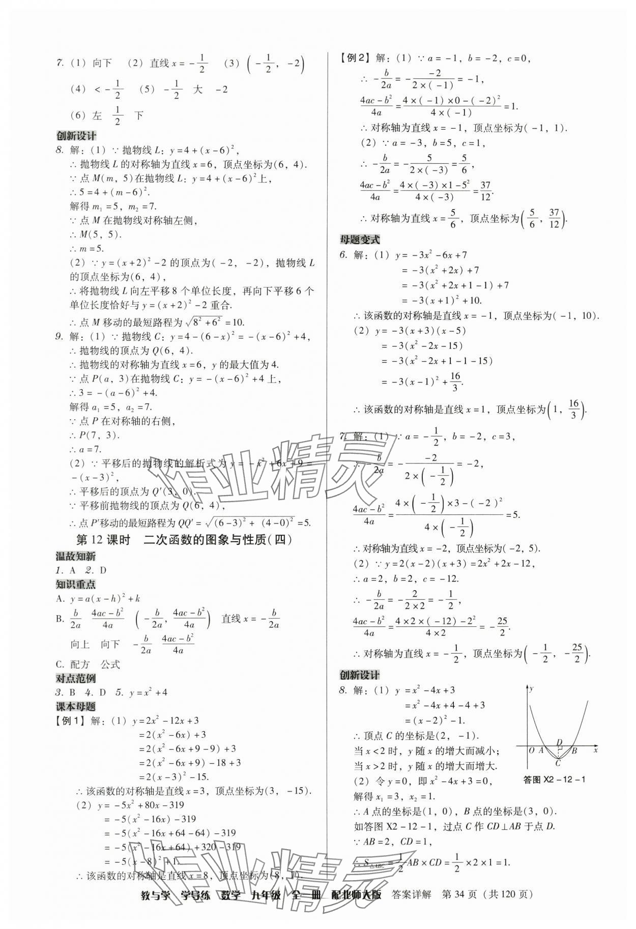 2024年教與學學導練九年級數學全一冊北師大版 參考答案第34頁