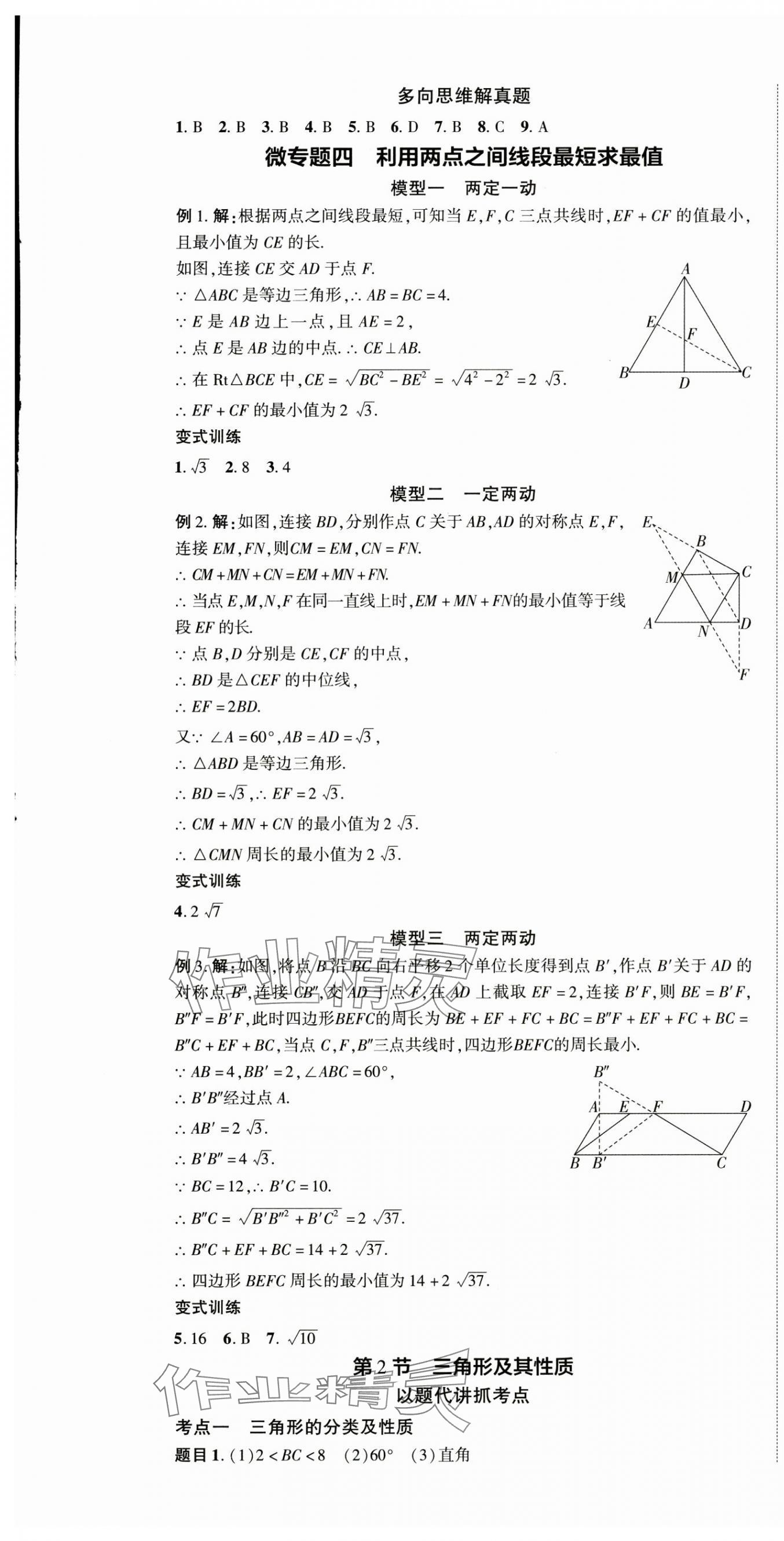 2025年王睿中考總復(fù)習(xí)一本通數(shù)學(xué)河南專版 第19頁