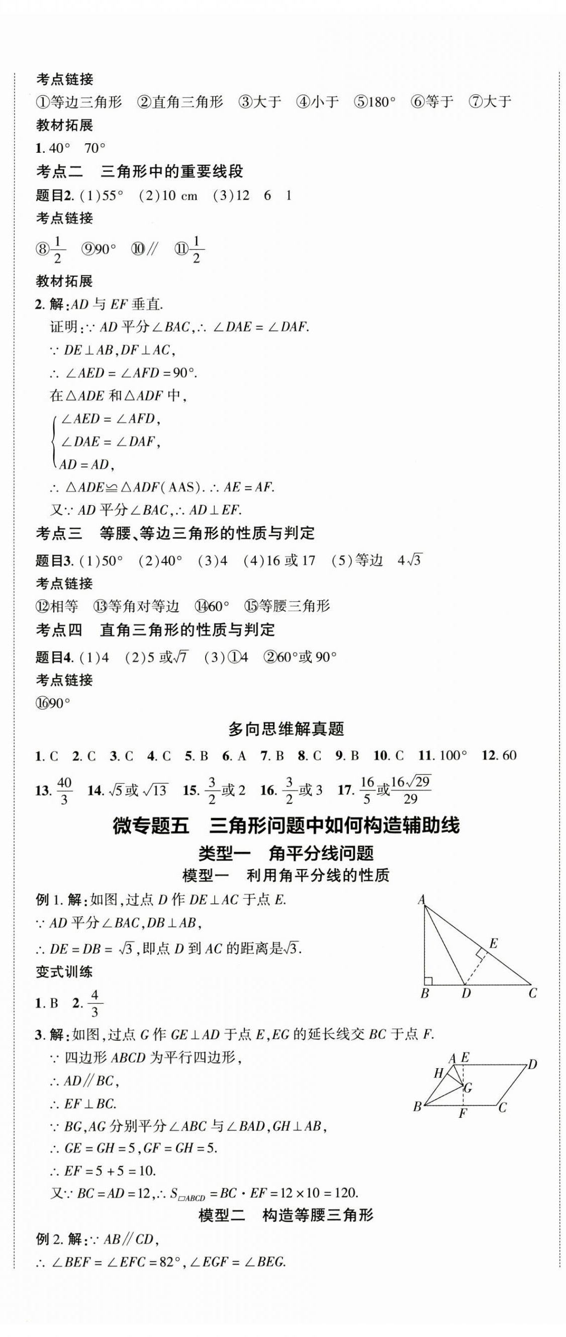 2025年王睿中考總復習一本通數學河南專版 第20頁