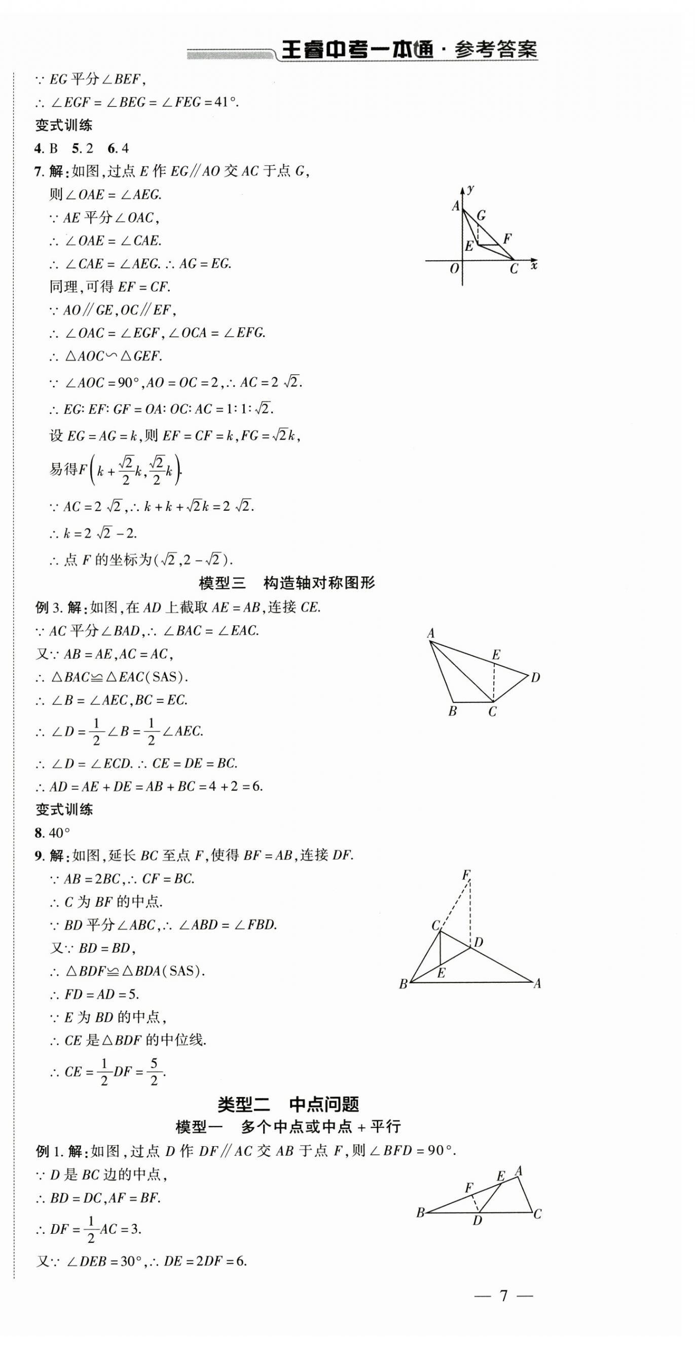 2025年王睿中考總復(fù)習(xí)一本通數(shù)學(xué)河南專版 第21頁