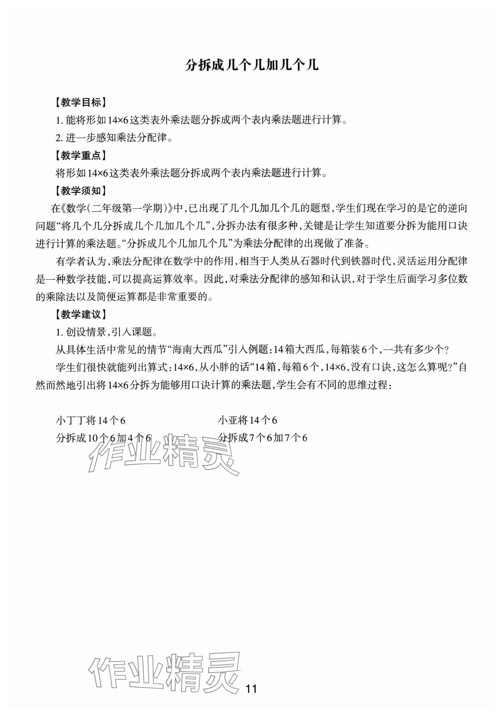 2024年教材課本二年級數(shù)學(xué)下冊滬教版54制 參考答案第11頁
