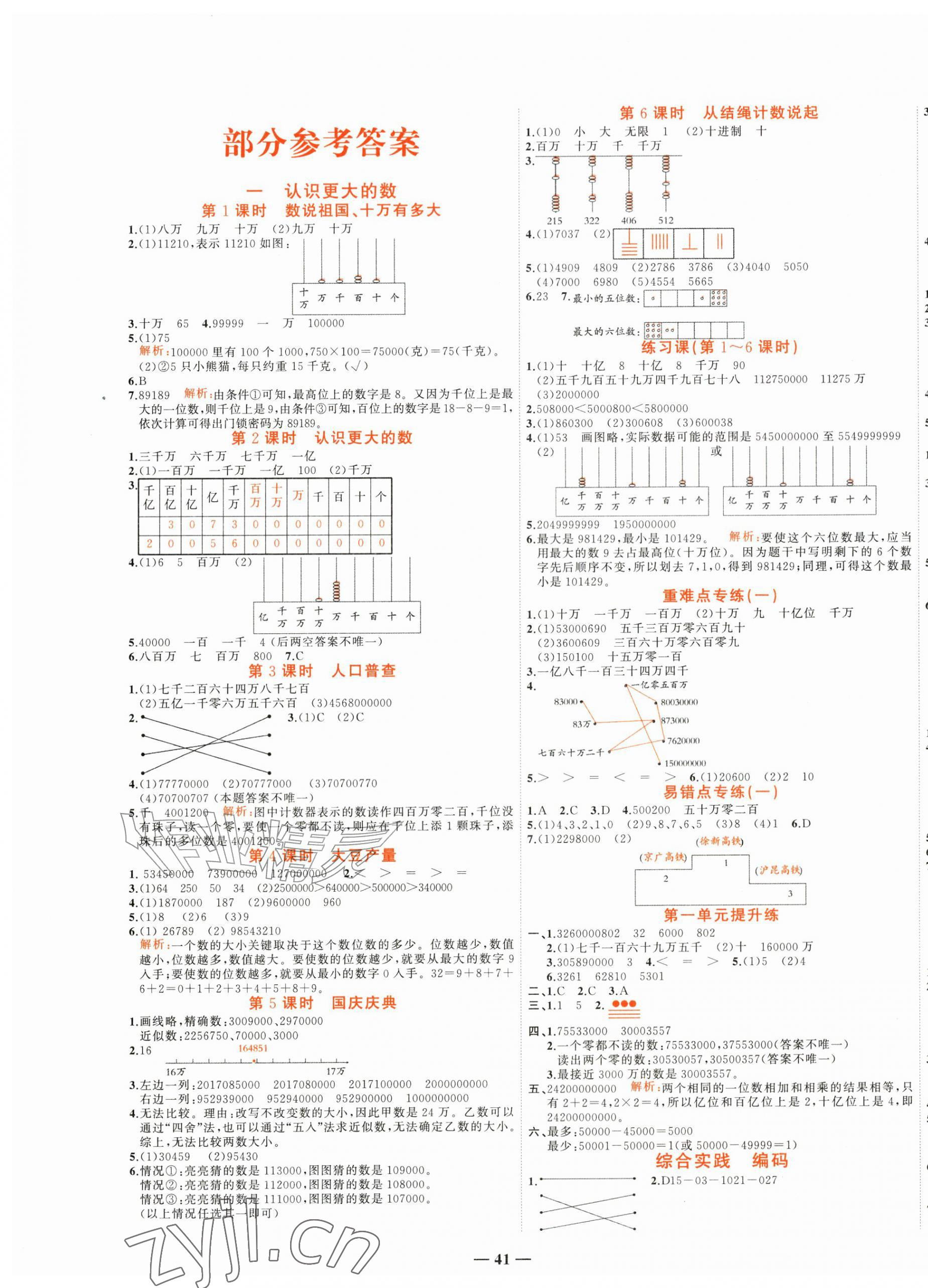 2026年先锋课堂四年级数学上册北师大版&nbsp;第1页