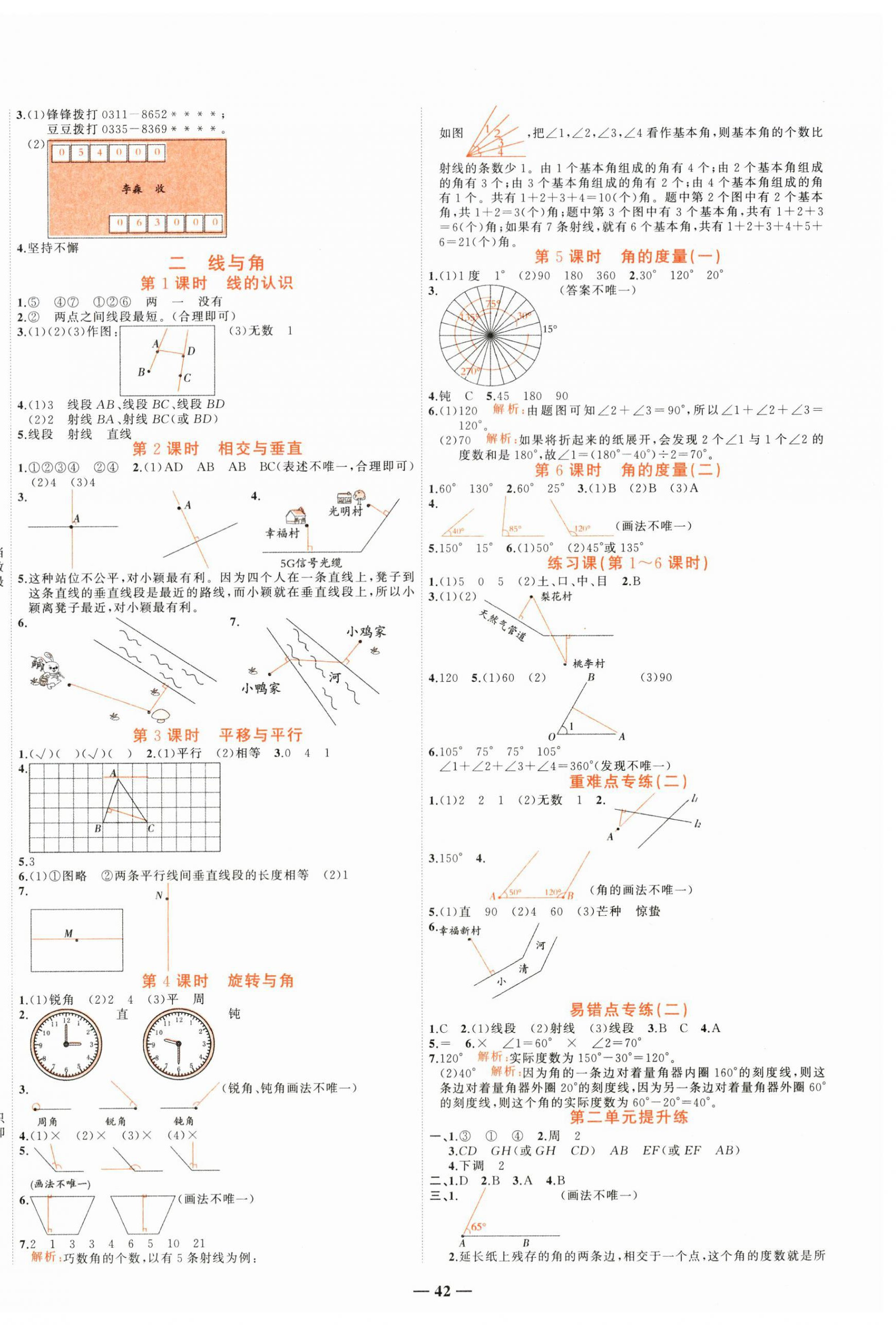 2026年先锋课堂四年级数学上册北师大版&nbsp;第2页