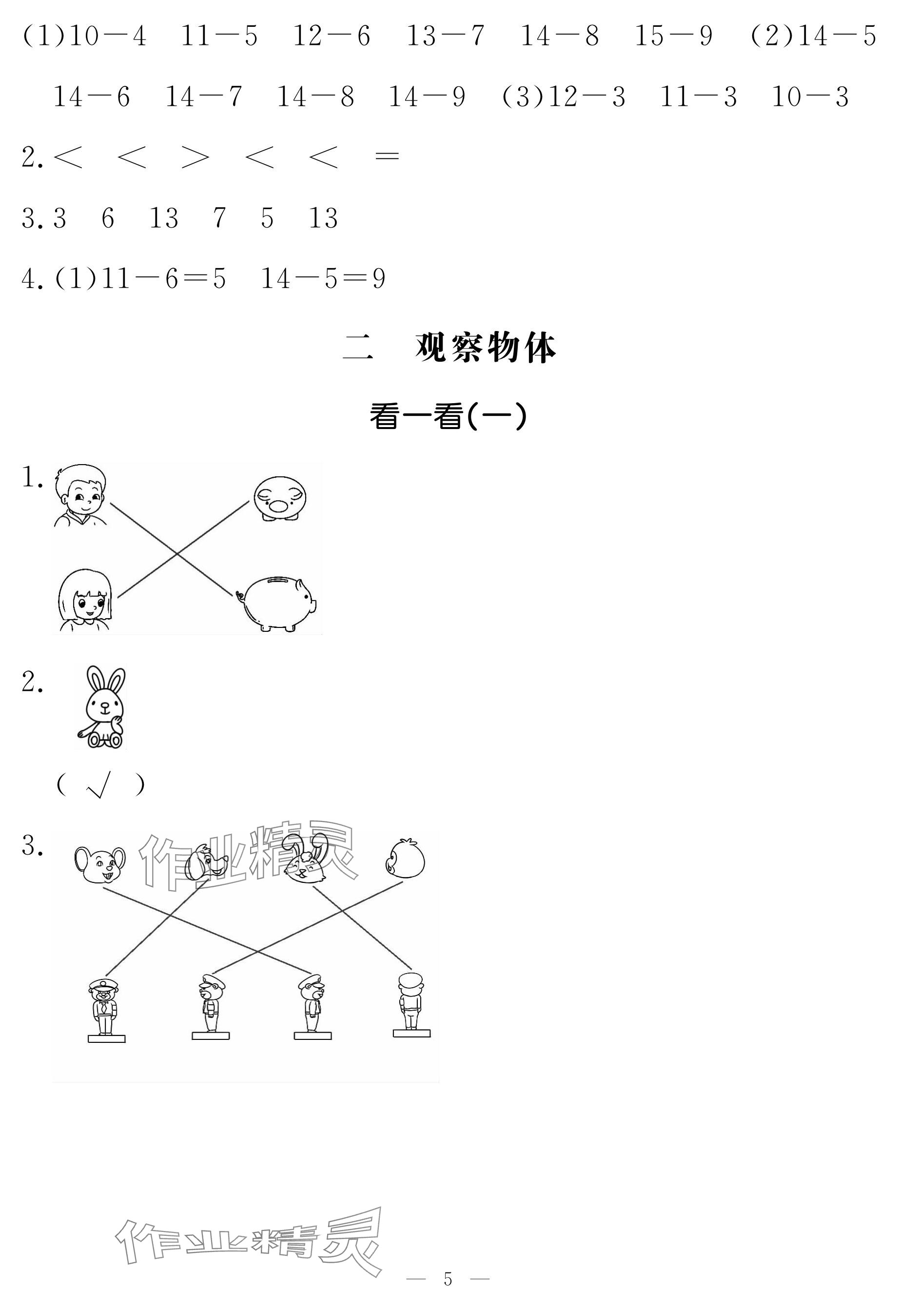 2024年5加2輕松練一年級(jí)數(shù)學(xué)下冊(cè)北師大版 參考答案第5頁(yè)