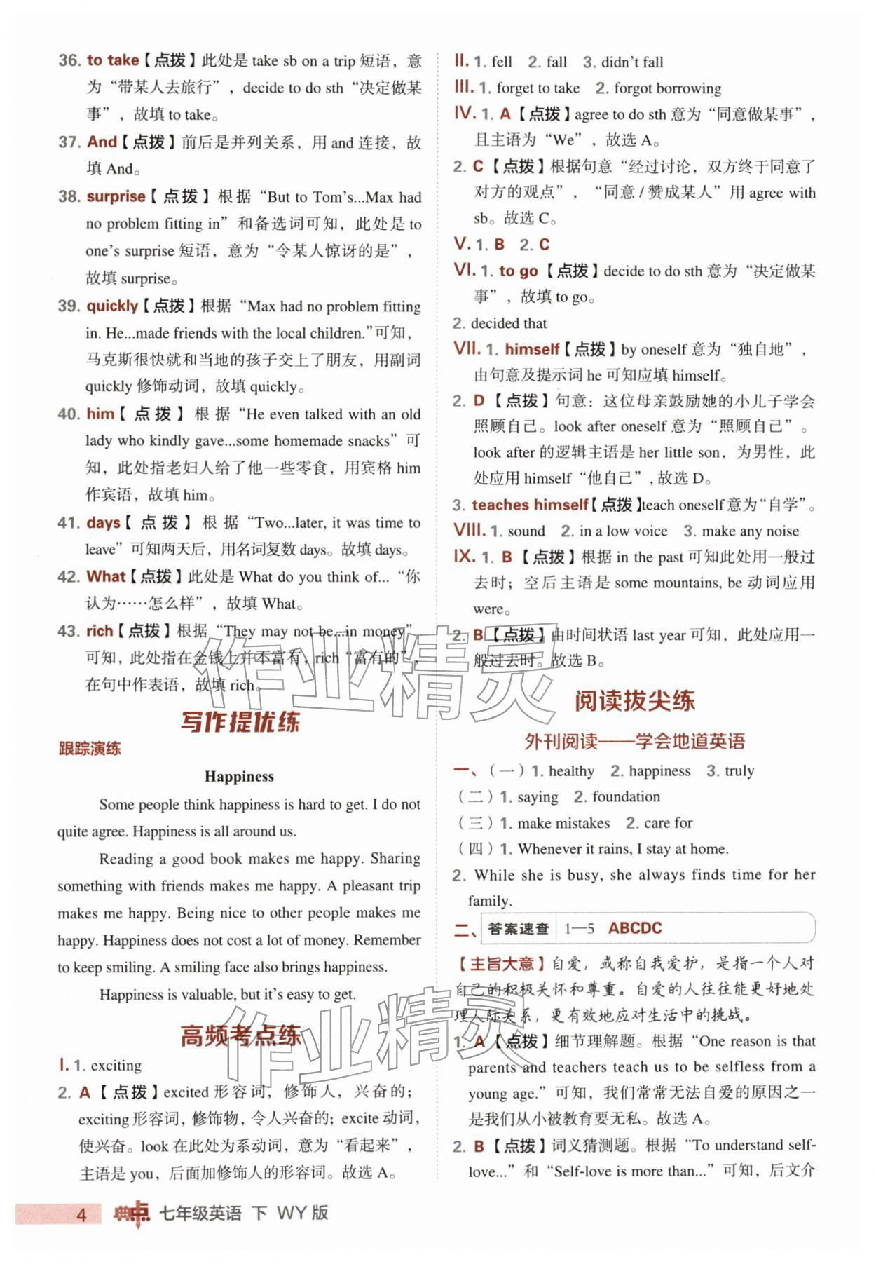 2026年综合应用创新题典中点七年级英语下册外研版&nbsp;第4页