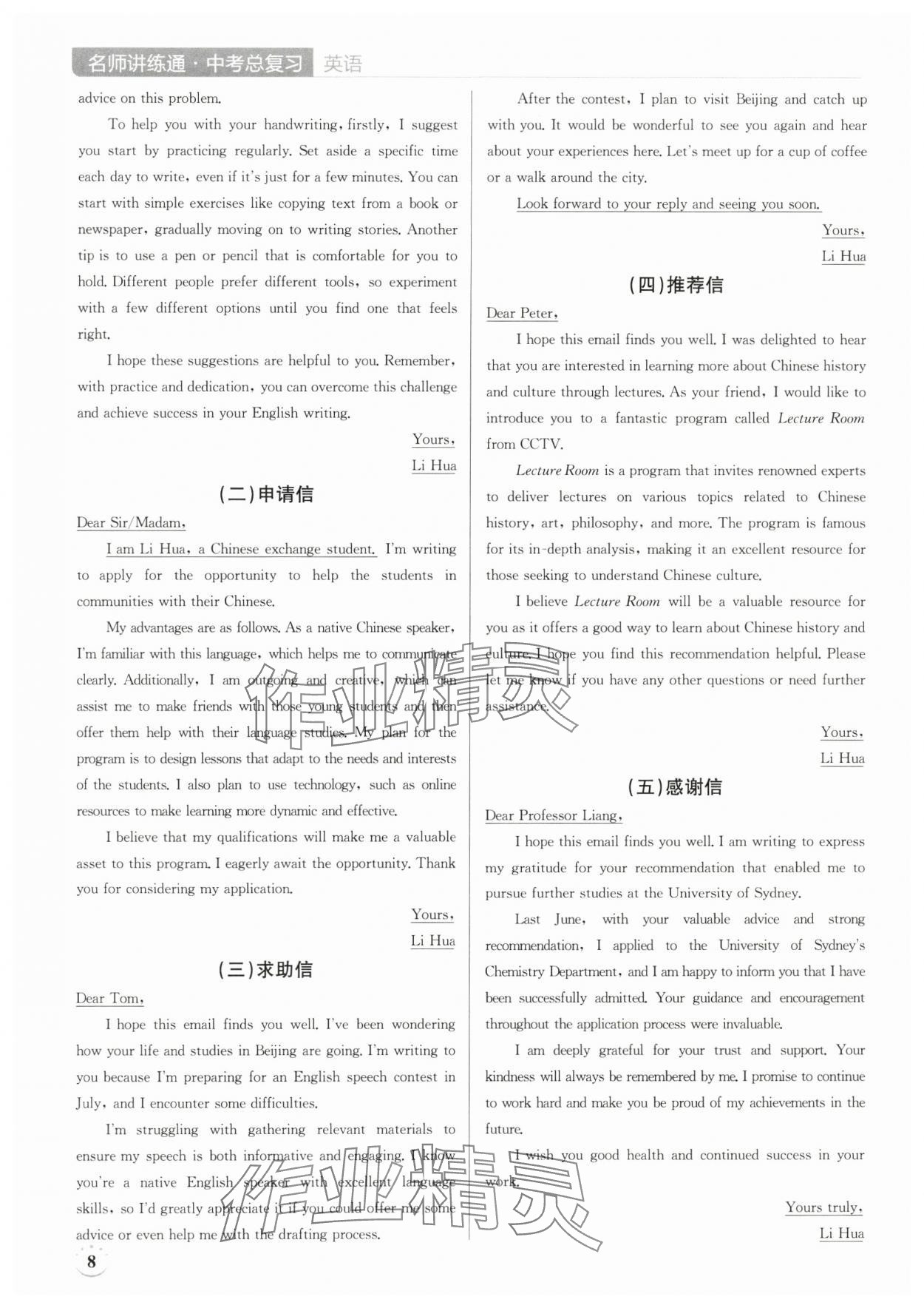2025年廣東名師講練通中考總復習英語深圳專版 第8頁
