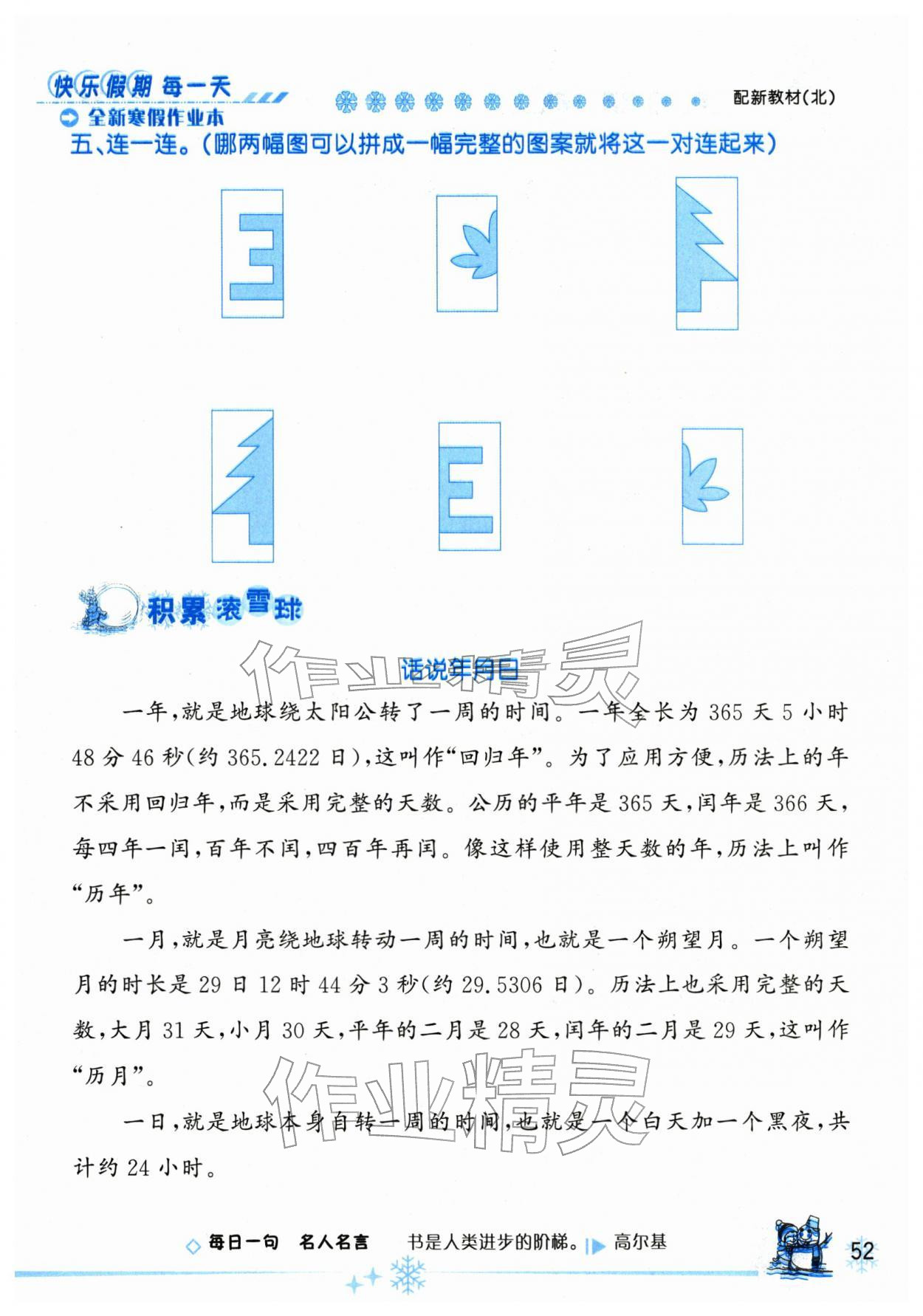 2026年優(yōu)秀生快樂假期每一天全新寒假作業(yè)本延邊人民出版社三年級(jí)數(shù)學(xué)全一冊(cè)北師大版&nbsp;第1頁