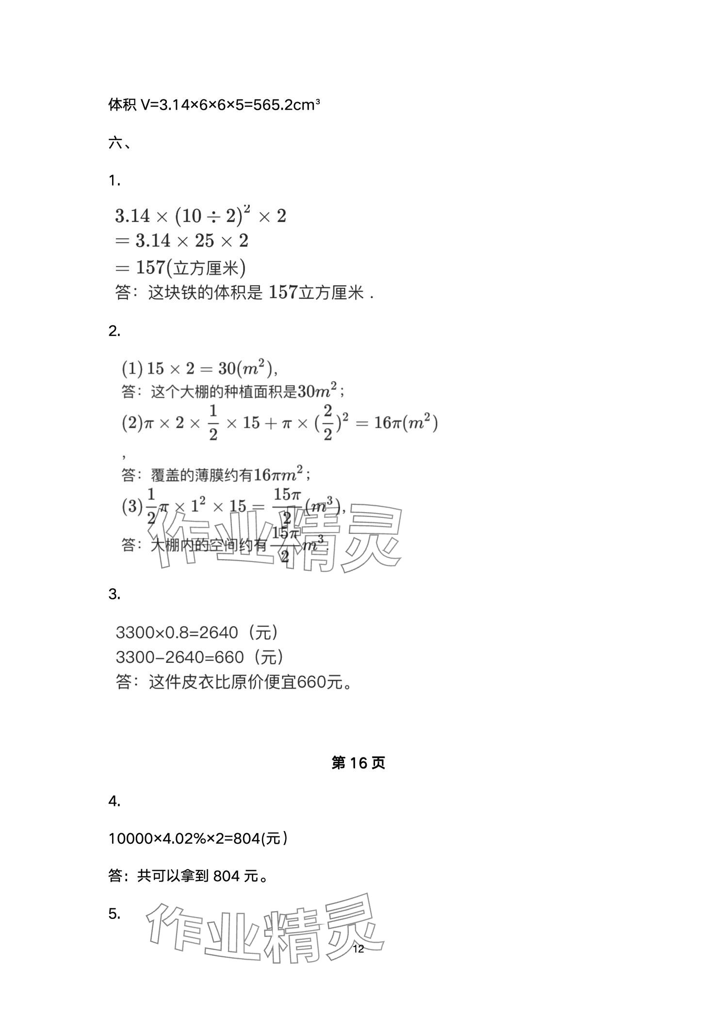 2024年小學(xué)能力素養(yǎng)鞏固與練習(xí)六年級(jí)數(shù)學(xué)下冊 第12頁