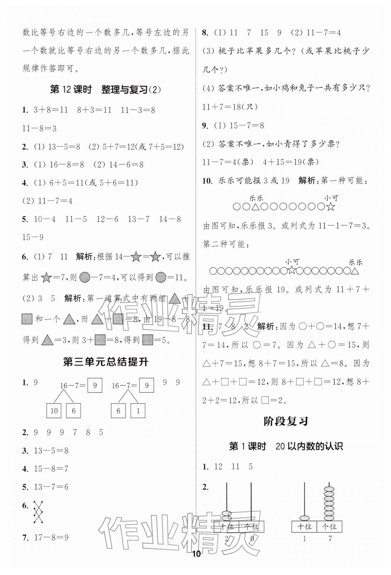 2026年通成學(xué)典課時作業(yè)本一年級數(shù)學(xué)下冊北師大版浙江專版&nbsp;第10頁