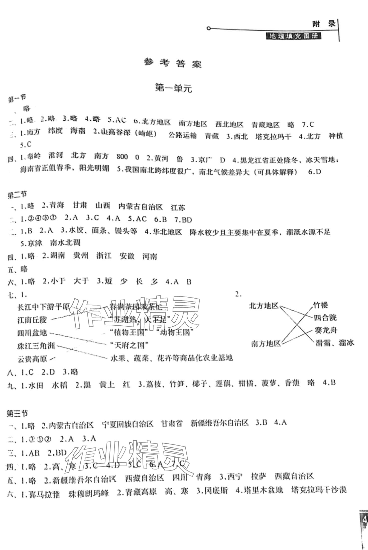 2024年填充图册八年级地理下册 第1页