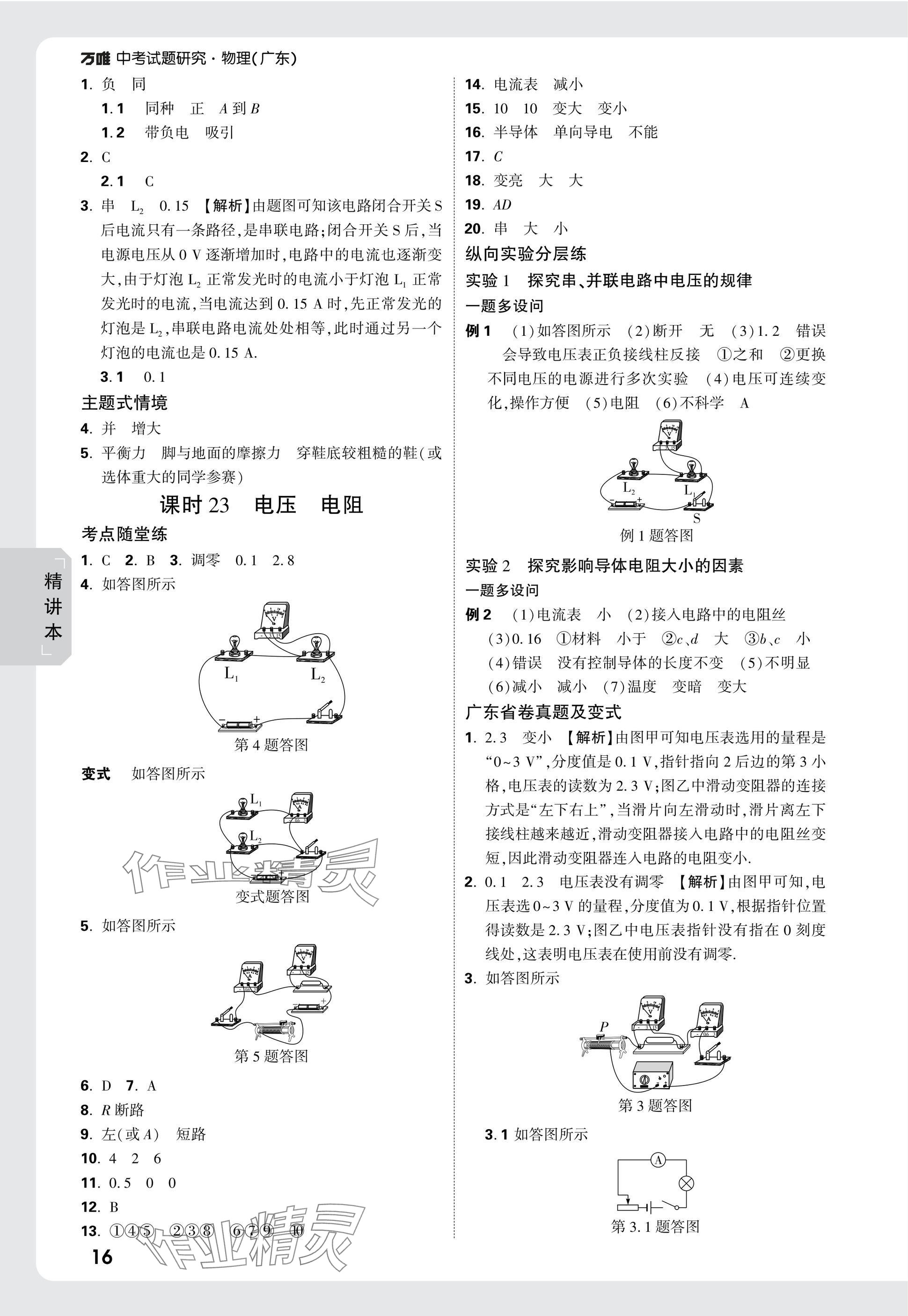 2025年萬唯中考試題研究物理廣東專版 第20頁